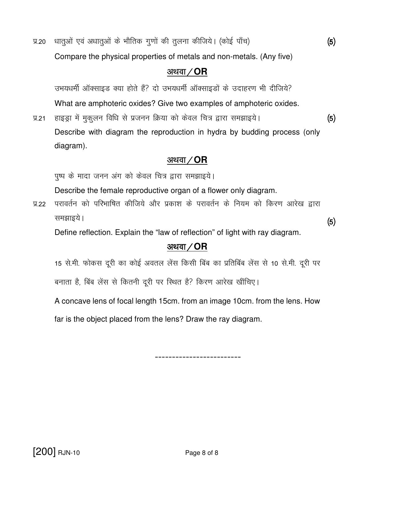 Ruk Jana Nahi Yojna 2019 Exam December Question Paper - Page 142