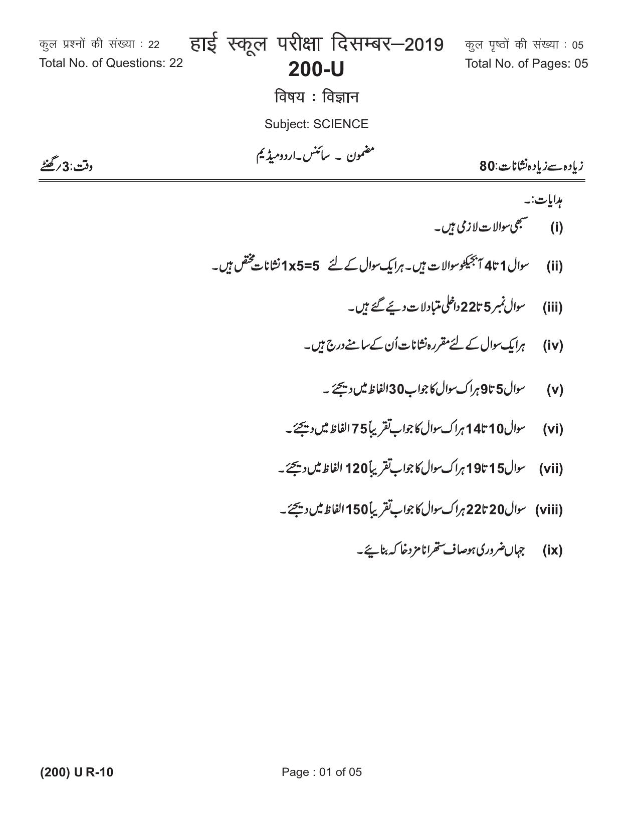 Ruk Jana Nahi Yojna 2019 Exam December Question Paper - Page 143