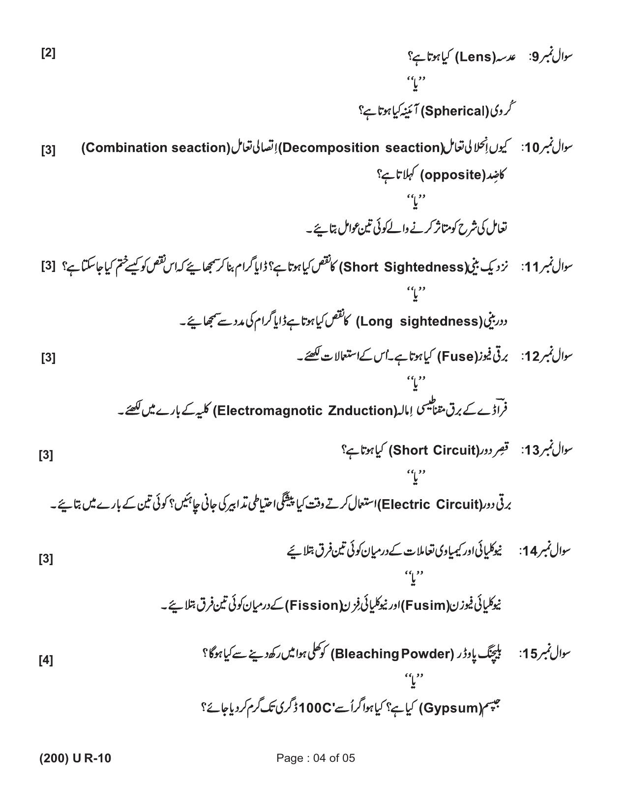Ruk Jana Nahi Yojna 2019 Exam December Question Paper - Page 146