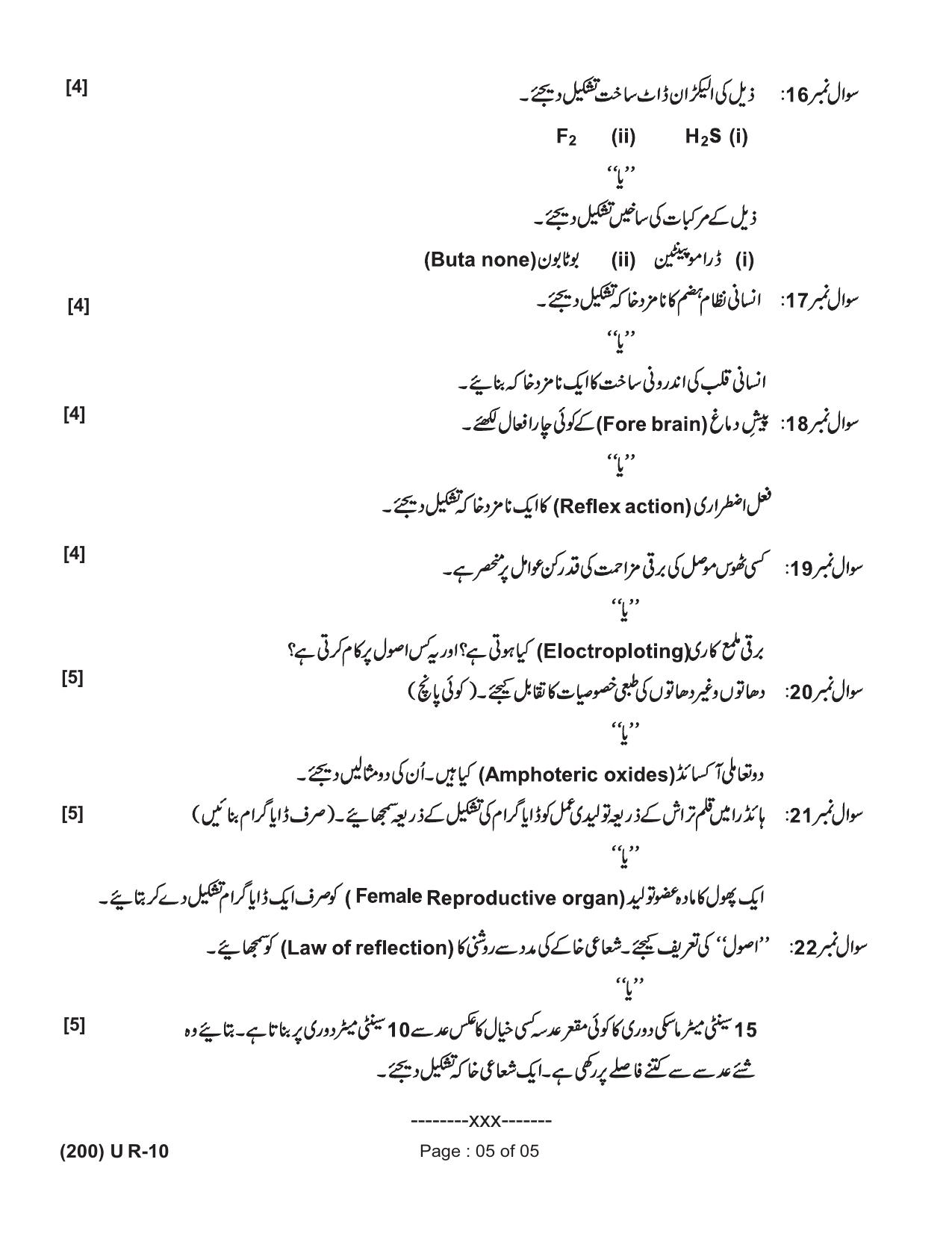 Ruk Jana Nahi Yojna 2019 Exam December Question Paper - Page 147