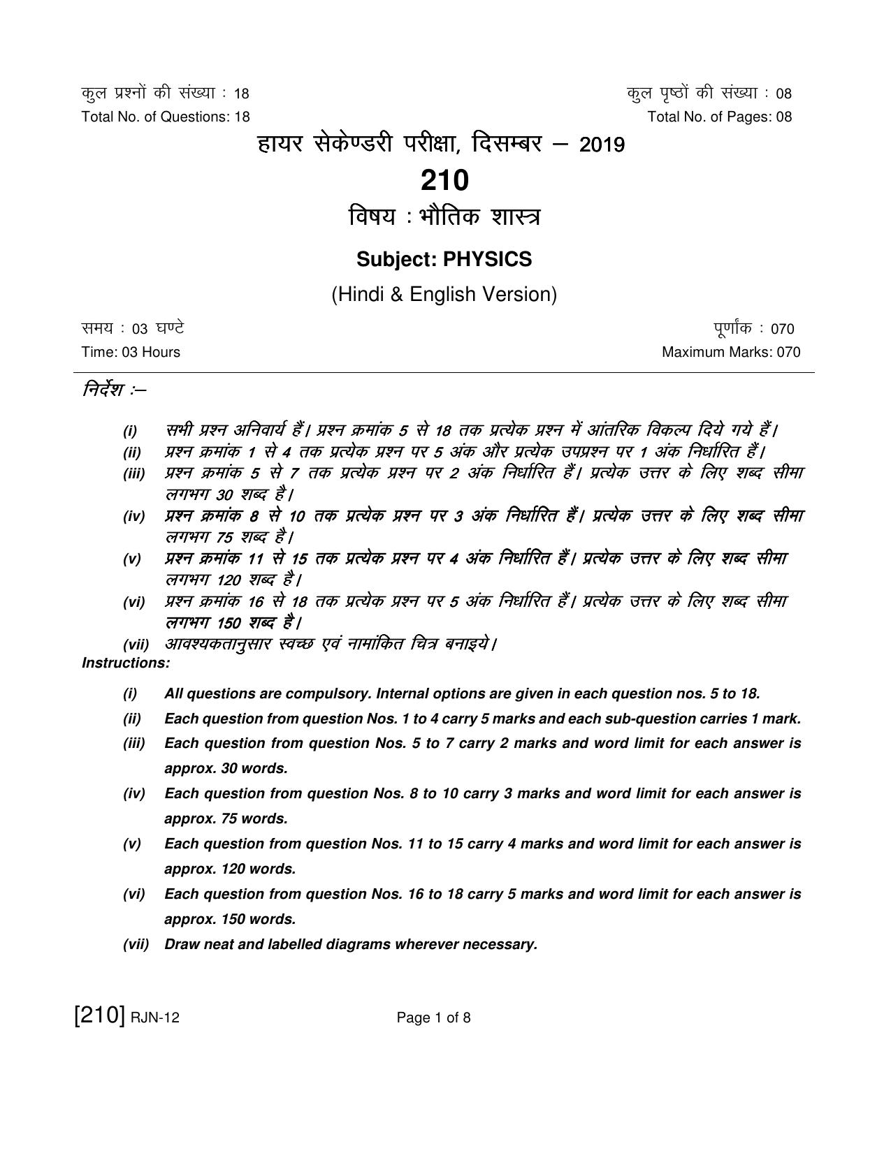 Ruk Jana Nahi Yojna 2019 Exam December Question Paper - Page 148
