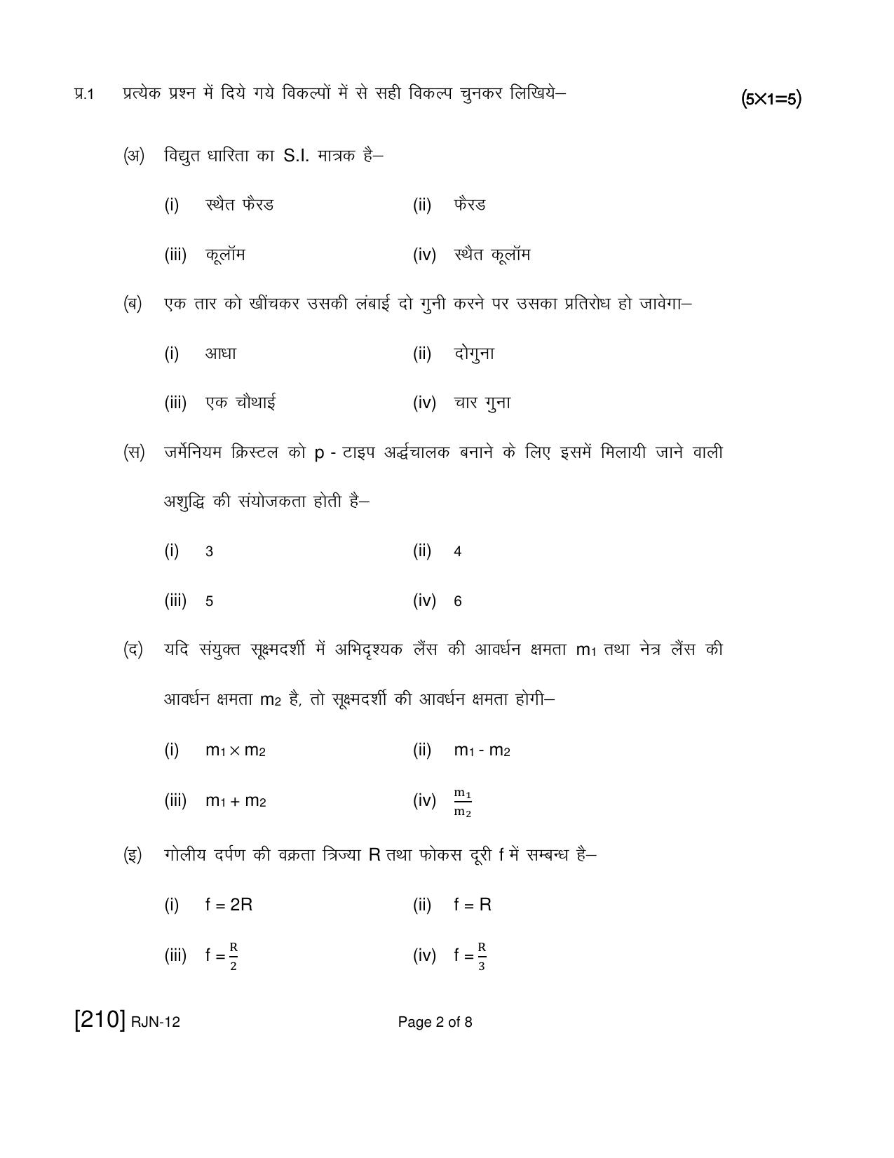 Ruk Jana Nahi Yojna 2019 Exam December Question Paper - Page 149