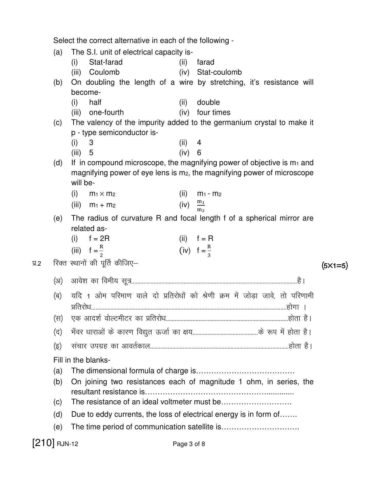 Ruk Jana Nahi Yojna 2019 Exam December Question Paper - Page 150