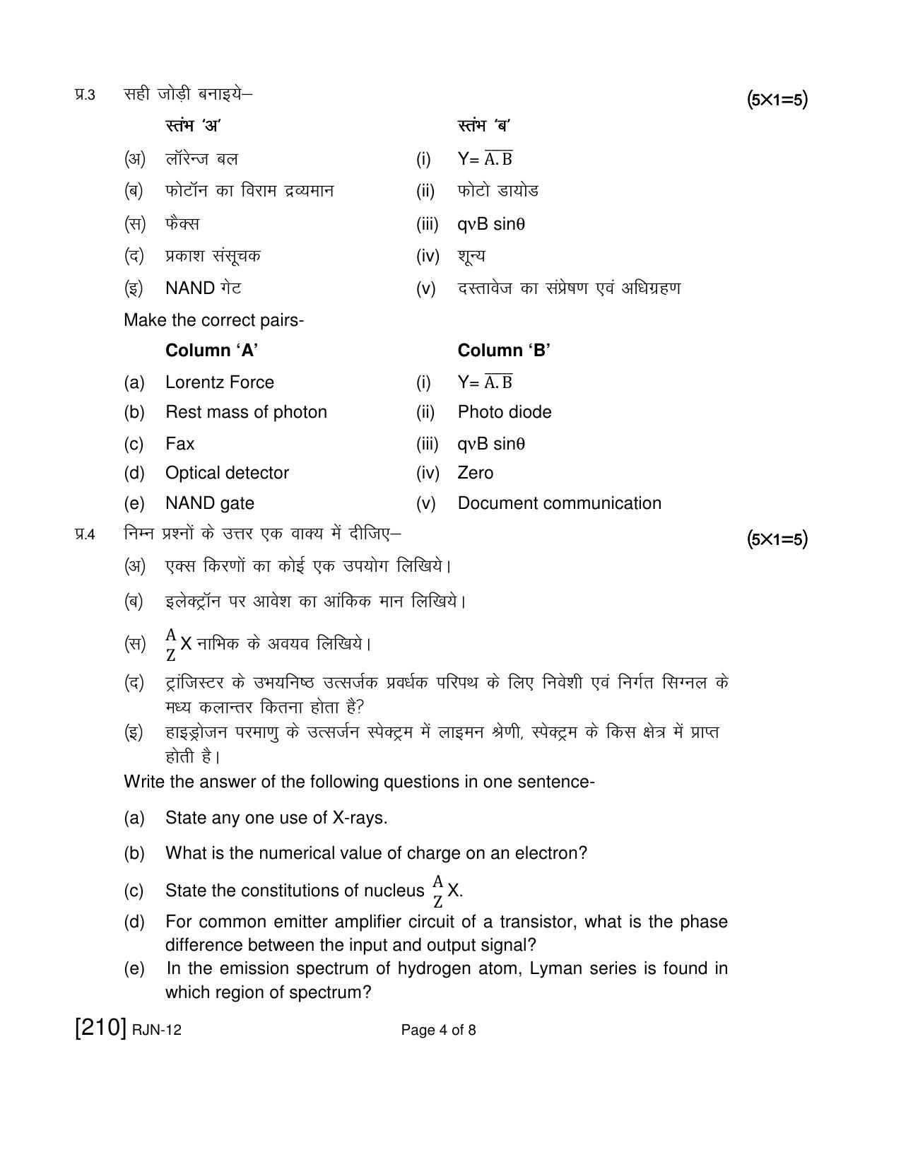 Ruk Jana Nahi Yojna 2019 Exam December Question Paper - Page 151