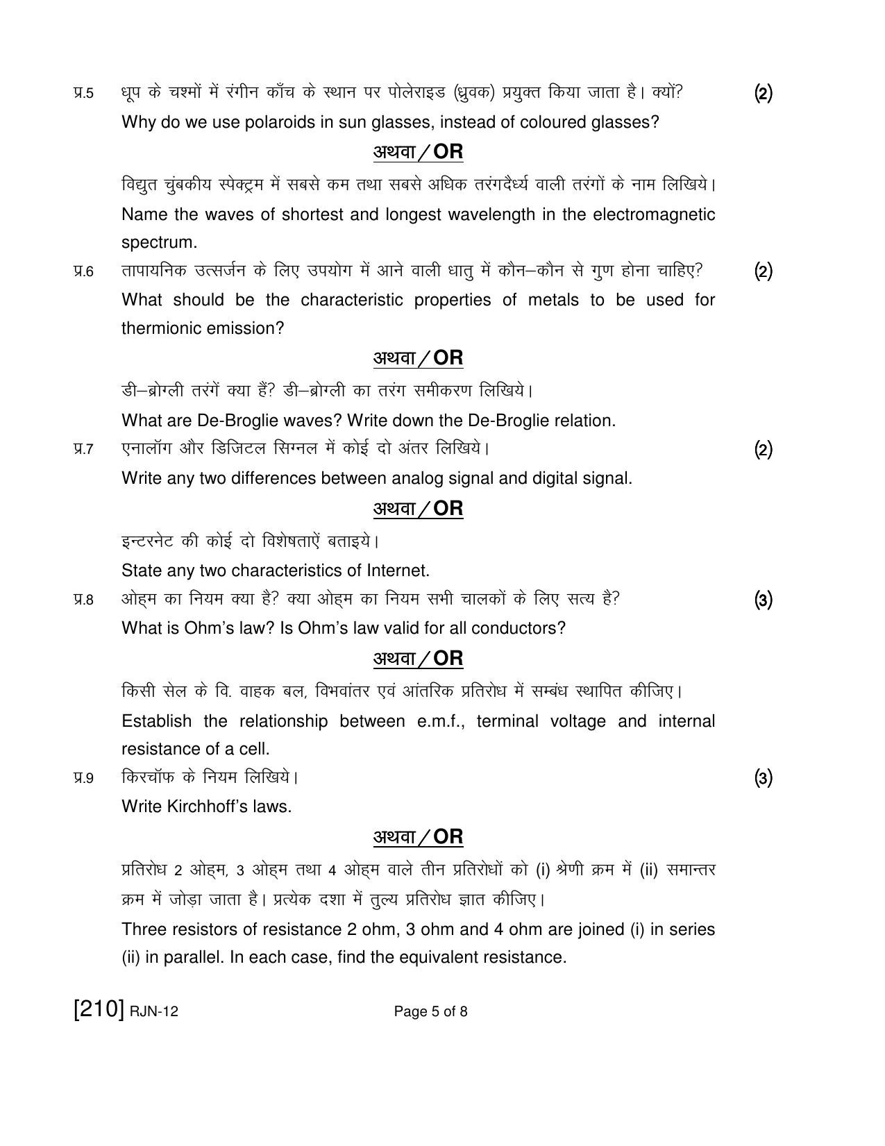 Ruk Jana Nahi Yojna 2019 Exam December Question Paper - Page 152