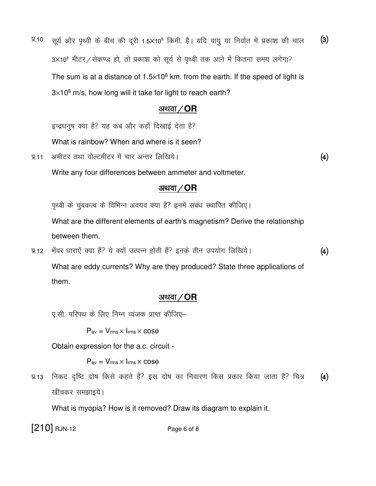 Ruk Jana Nahi Yojna 2019 Exam December Question Paper - Page 153