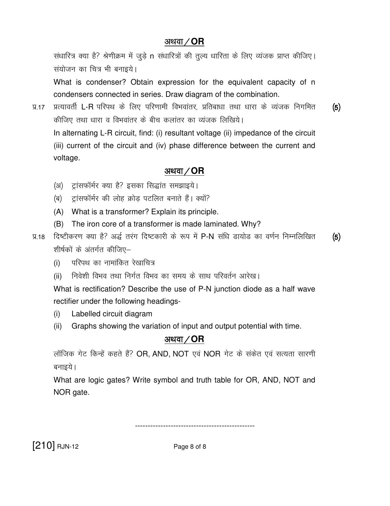 Ruk Jana Nahi Yojna 2019 Exam December Question Paper - Page 155