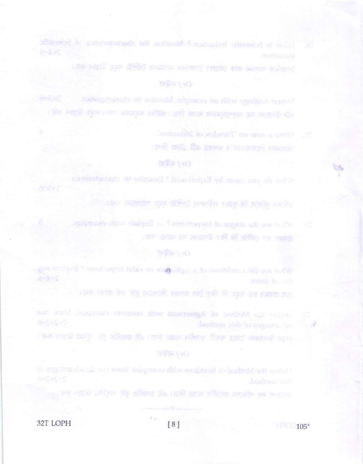 Assam HS 2nd Year Logic and Philosophy 2022 Question Paper - Page 8