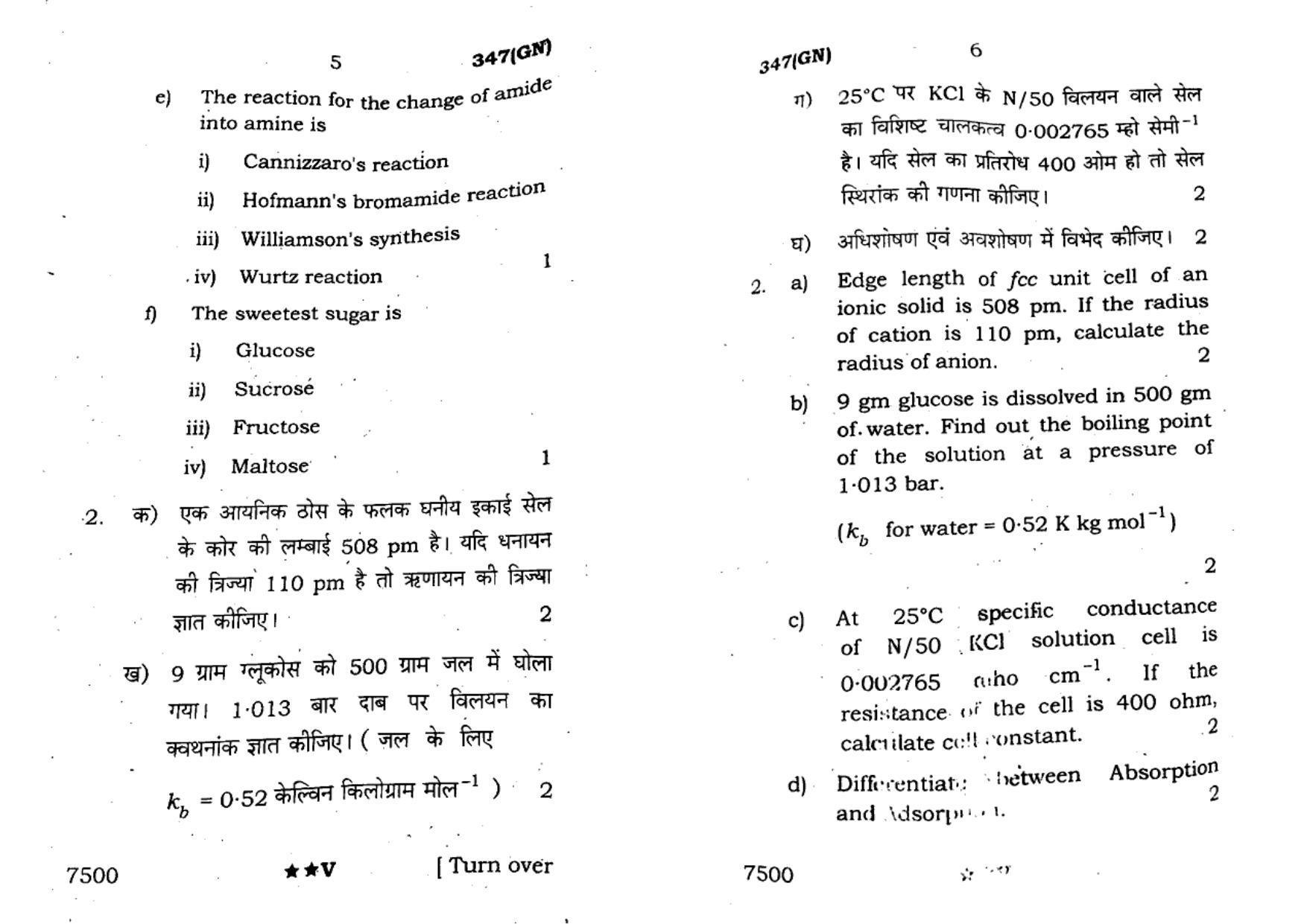 UP Board Previous Year Question Paper Class 12 Rasayan Vigyan (347 GN) – 2022 - Page 3