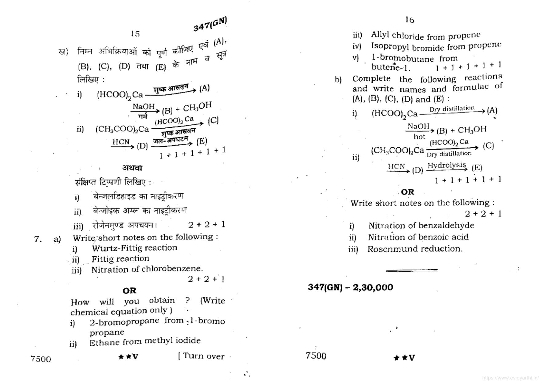UP Board Previous Year Question Paper Class 12 Rasayan Vigyan (347 GN) – 2022 - Page 8