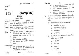 UP Board Previous Year Question Paper Class 12 Rasayan Vigyan (347 GN) – 2022