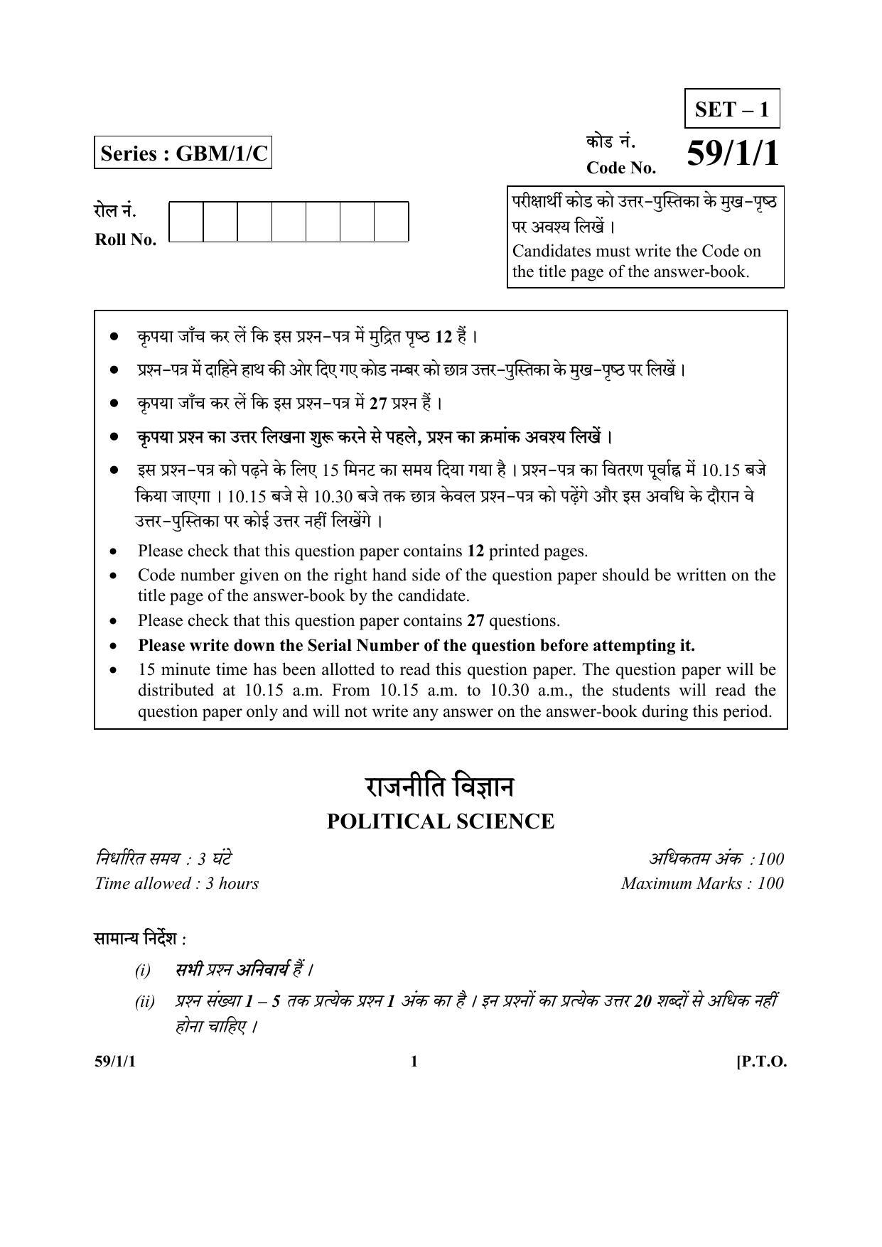 CBSE Class 12 59-1-1 (Political Science) 2017-comptt Question Paper - Page 1