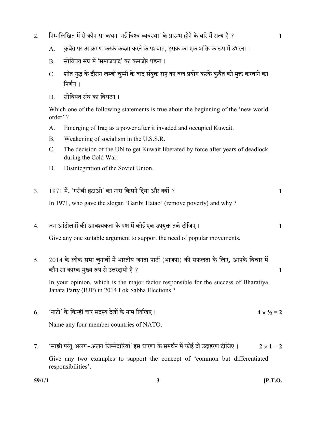CBSE Class 12 59-1-1 (Political Science) 2017-comptt Question Paper - Page 3