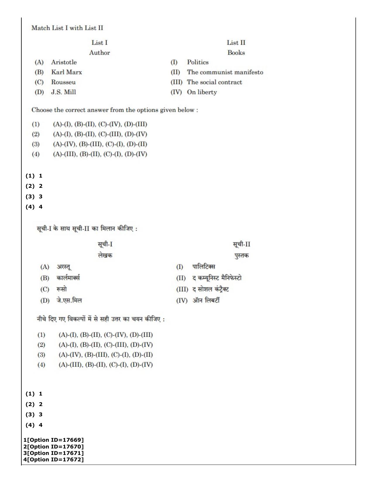 CUET (PG) 2022: PGQP-01 B.Ed (07-09-2022) Question Paper - Page 34