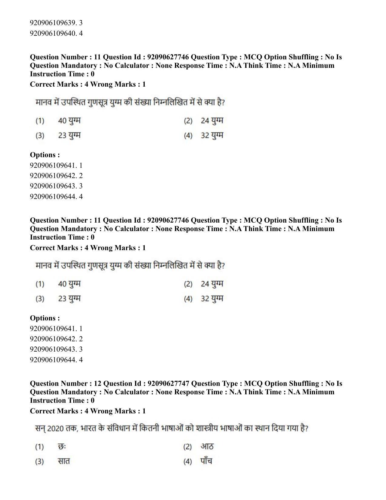 CUET PG 2023: SCQP02 – Agro-forestry (Hin) - Shift 1 (26-06-2023) Question Paper - Page 10