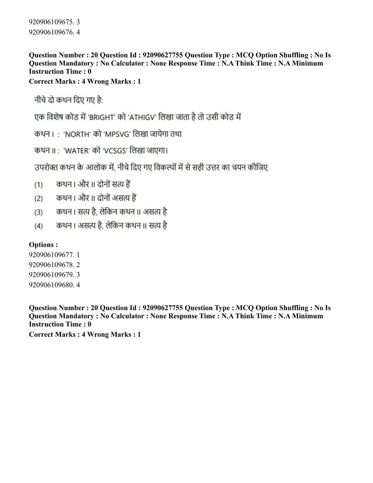 CUET PG 2023: SCQP02 – Agro-forestry (Hin) - Shift 1 (26-06-2023) Question Paper - Page 19