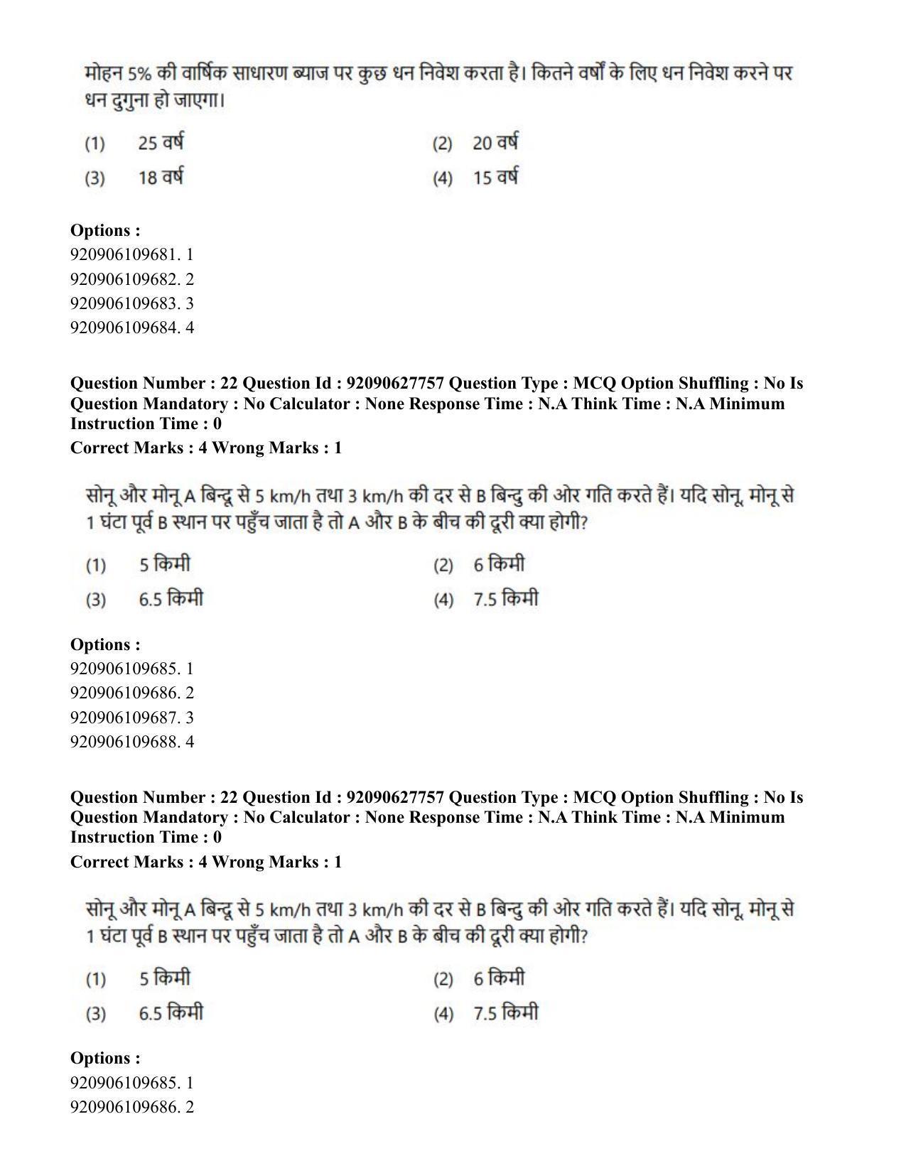 CUET PG 2023: SCQP02 – Agro-forestry (Hin) - Shift 1 (26-06-2023) Question Paper - Page 21