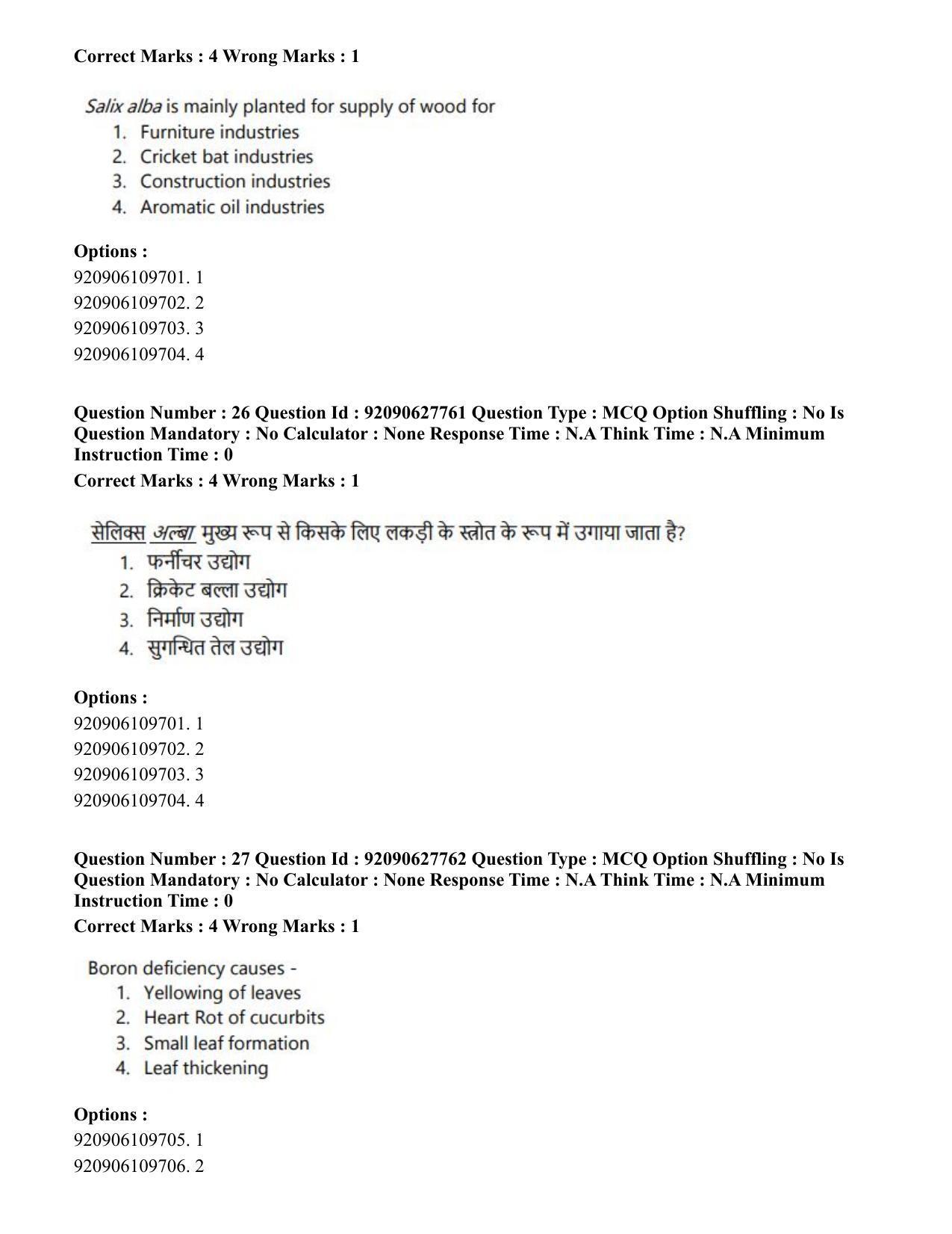CUET PG 2023: SCQP02 – Agro-forestry (Hin) - Shift 1 (26-06-2023) Question Paper - Page 26
