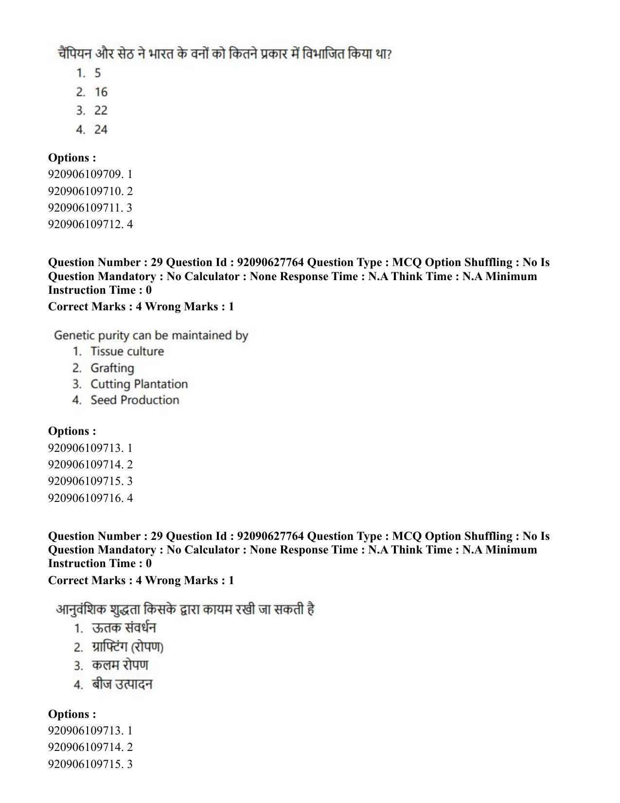 CUET PG 2023: SCQP02 – Agro-forestry (Hin) - Shift 1 (26-06-2023) Question Paper - Page 28