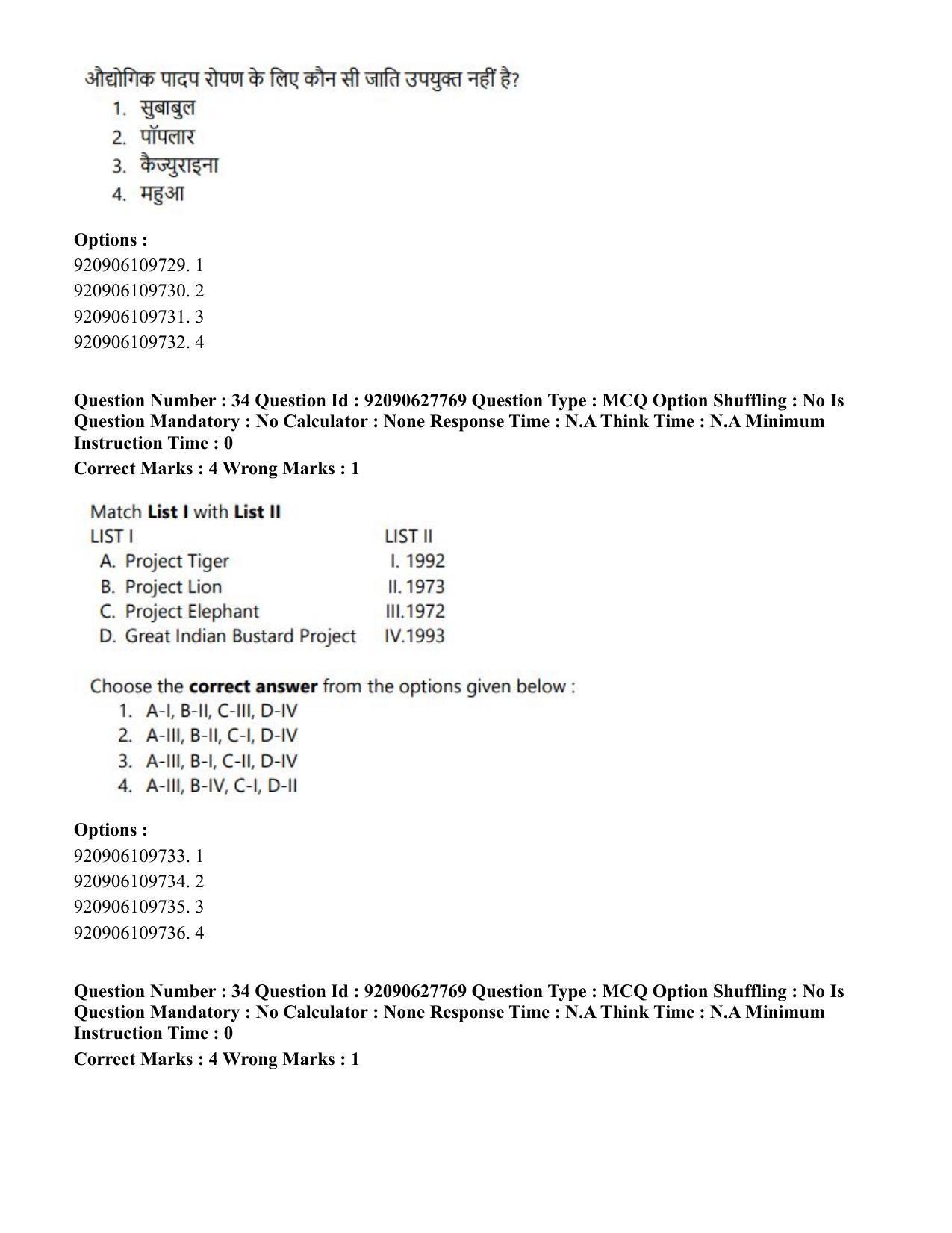 CUET PG 2023: SCQP02 – Agro-forestry (Hin) - Shift 1 (26-06-2023) Question Paper - Page 32