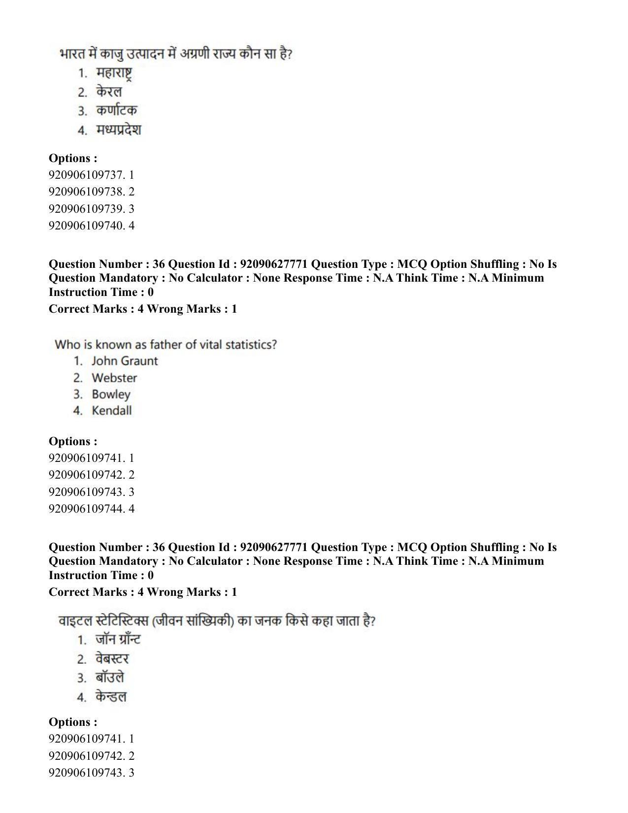CUET PG 2023: SCQP02 – Agro-forestry (Hin) - Shift 1 (26-06-2023) Question Paper - Page 34