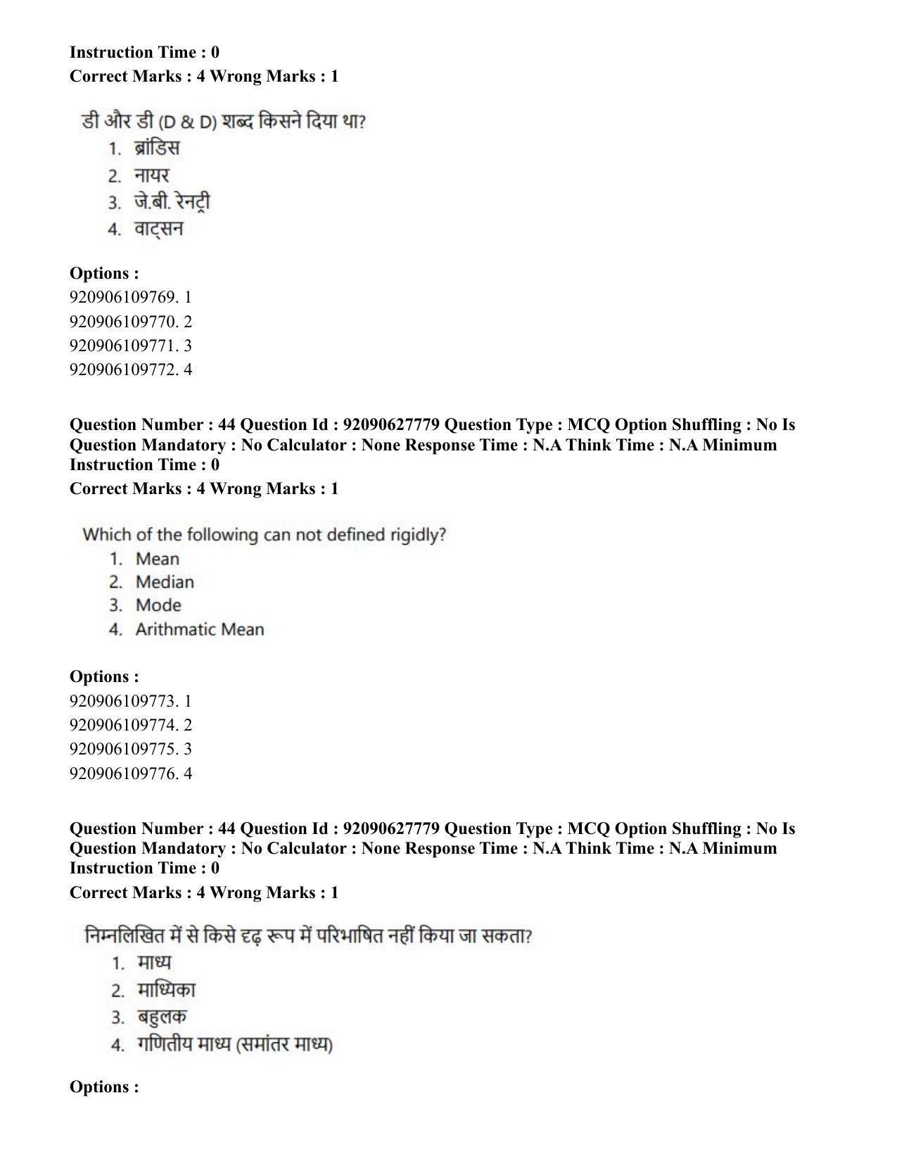 CUET PG 2023: SCQP02 – Agro-forestry (Hin) - Shift 1 (26-06-2023) Question Paper - Page 41