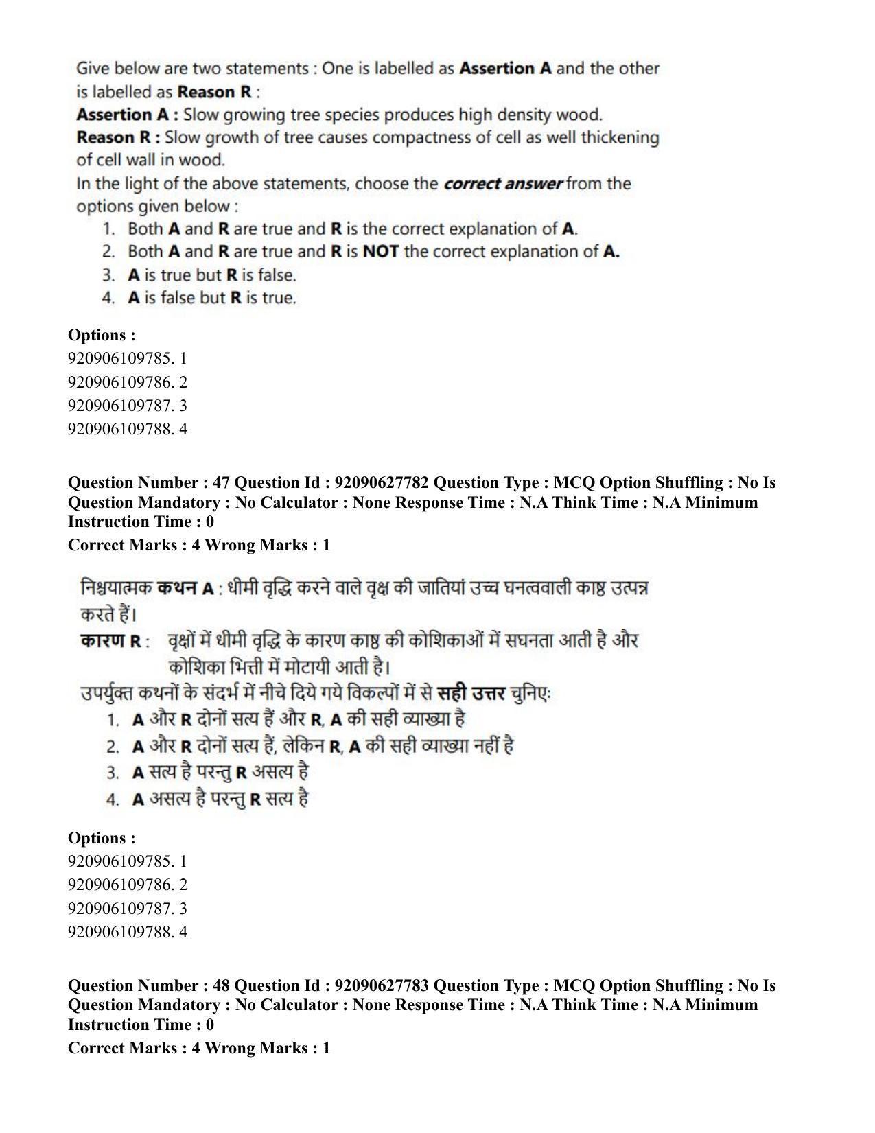 CUET PG 2023: SCQP02 – Agro-forestry (Hin) - Shift 1 (26-06-2023) Question Paper - Page 44