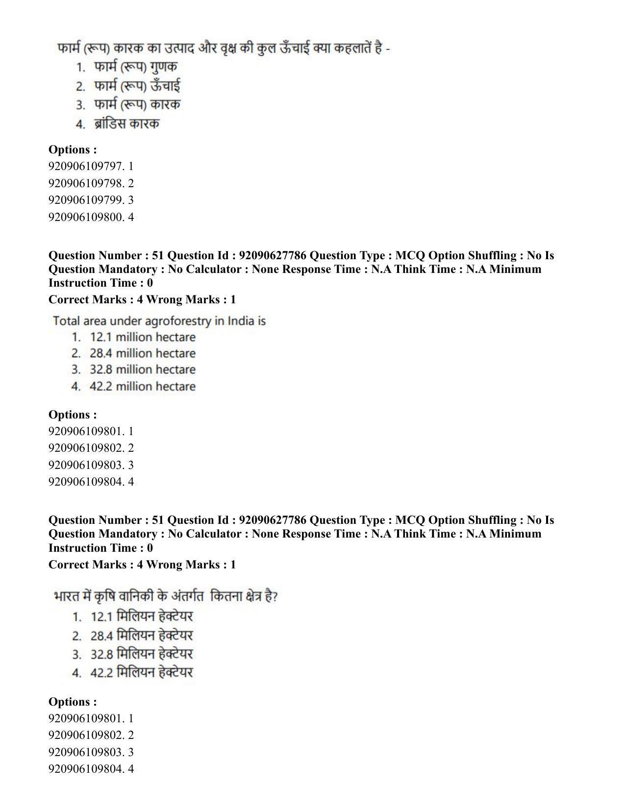 CUET PG 2023: SCQP02 – Agro-forestry (Hin) - Shift 1 (26-06-2023) Question Paper - Page 47