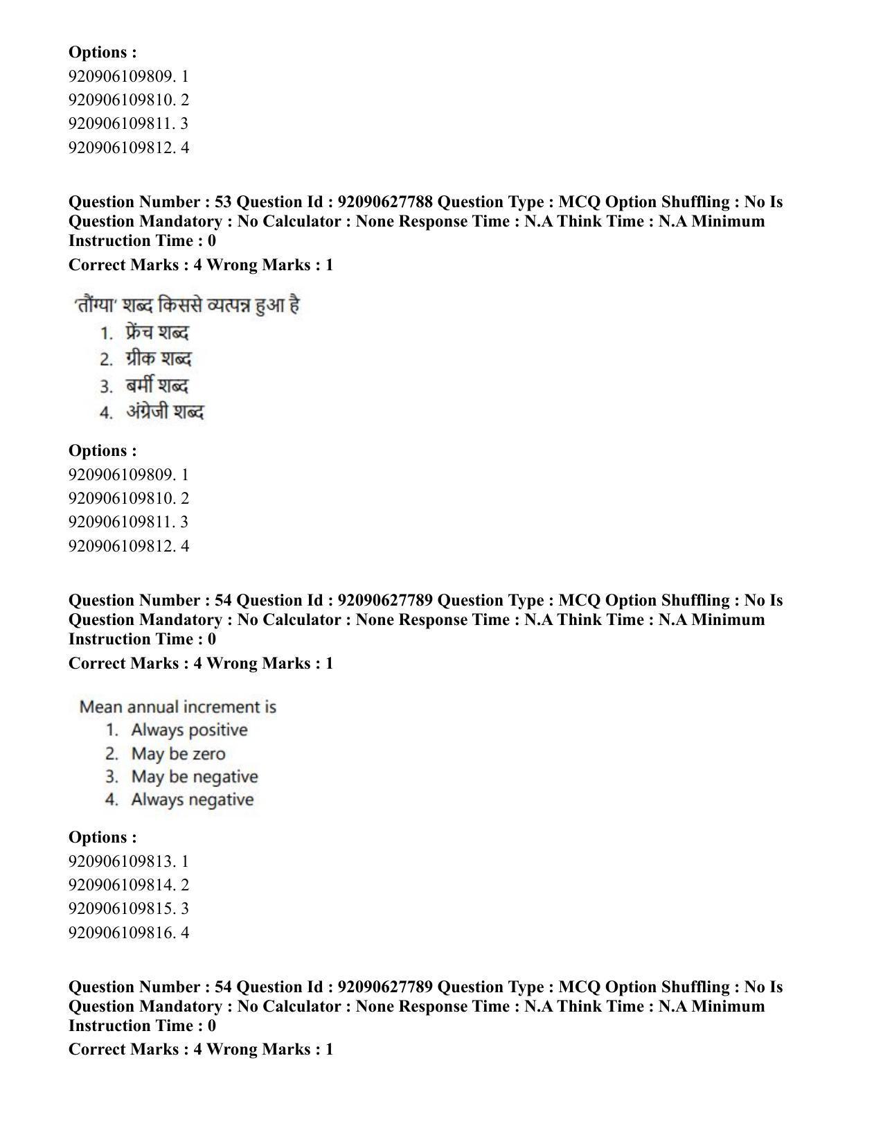 CUET PG 2023: SCQP02 – Agro-forestry (Hin) - Shift 1 (26-06-2023) Question Paper - Page 49