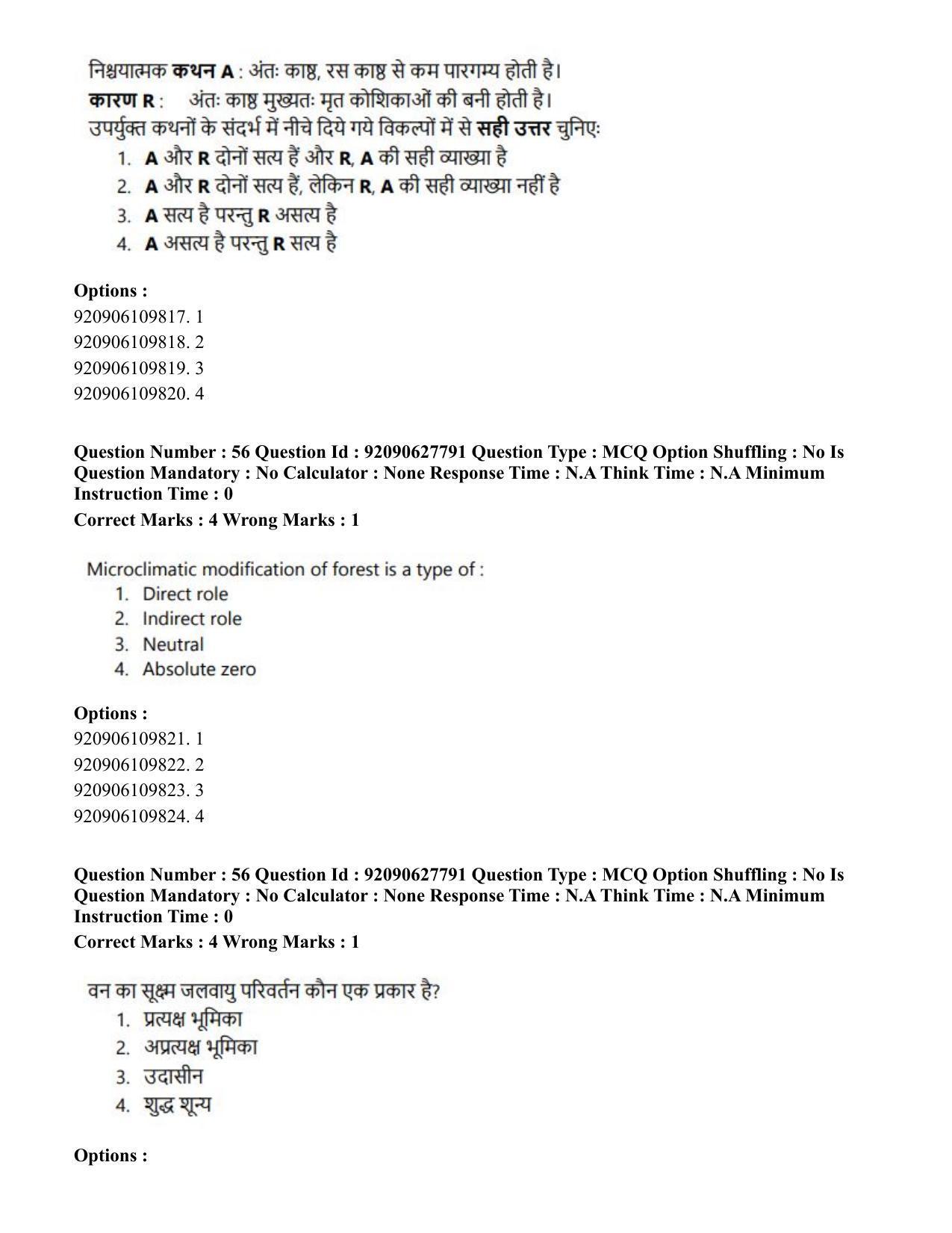 CUET PG 2023: SCQP02 – Agro-forestry (Hin) - Shift 1 (26-06-2023) Question Paper - Page 51