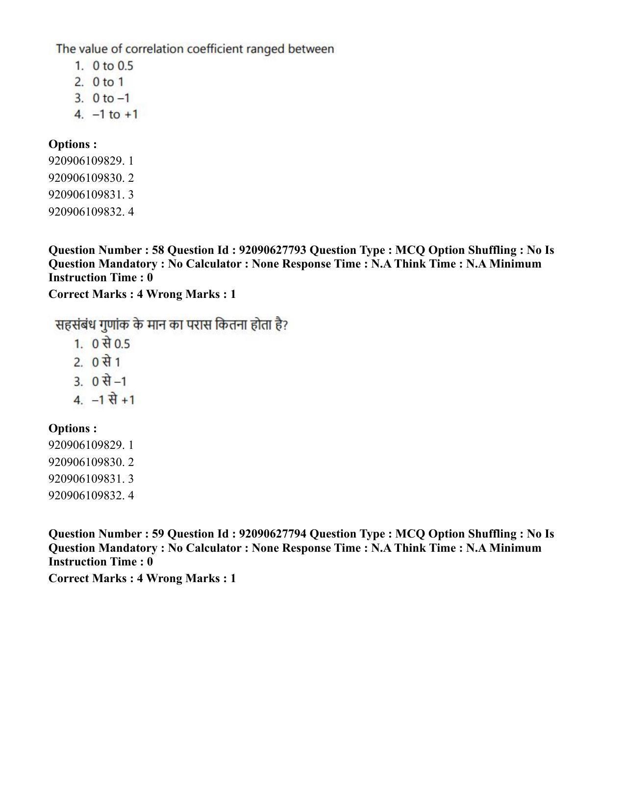 CUET PG 2023: SCQP02 – Agro-forestry (Hin) - Shift 1 (26-06-2023) Question Paper - Page 53