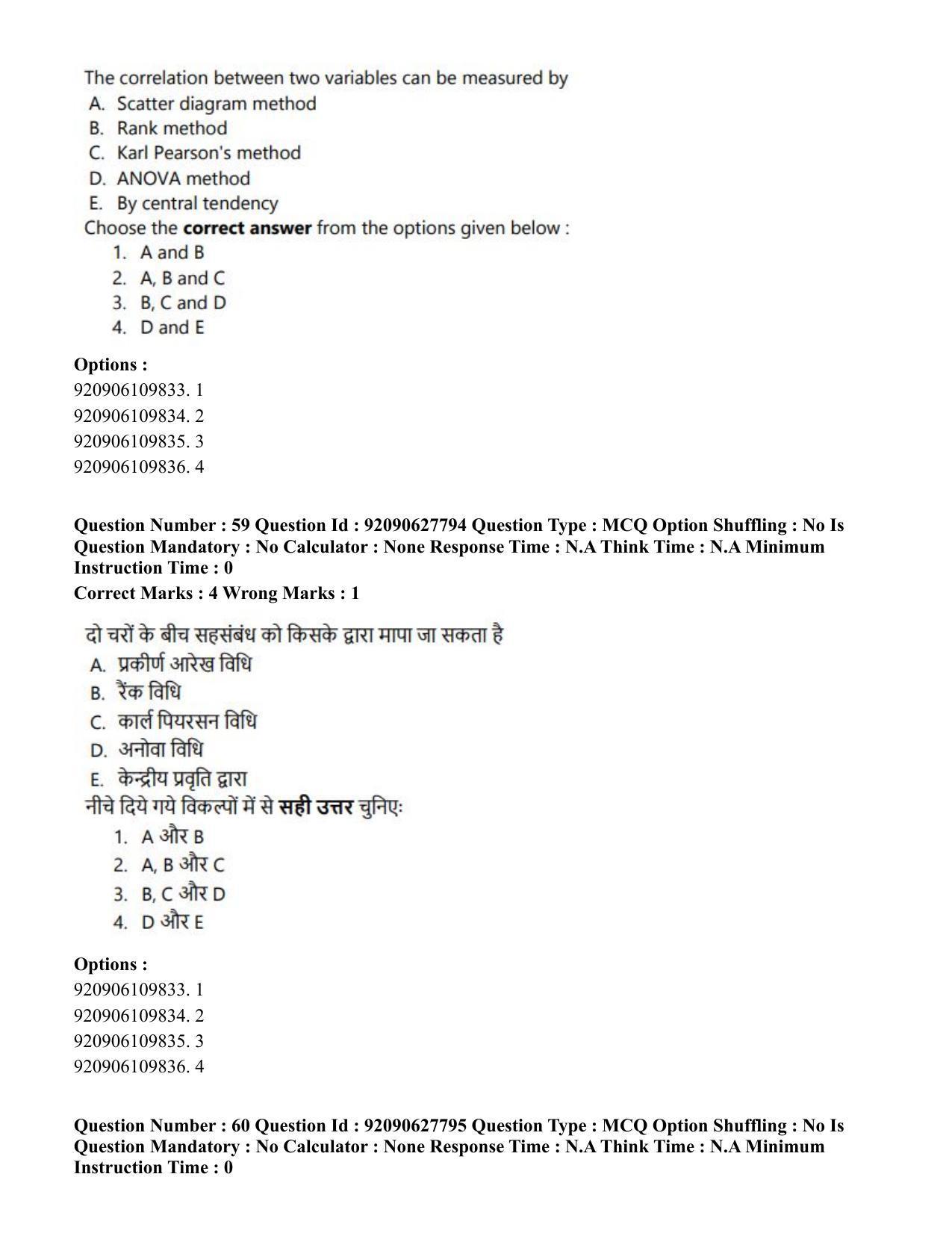 CUET PG 2023: SCQP02 – Agro-forestry (Hin) - Shift 1 (26-06-2023) Question Paper - Page 54