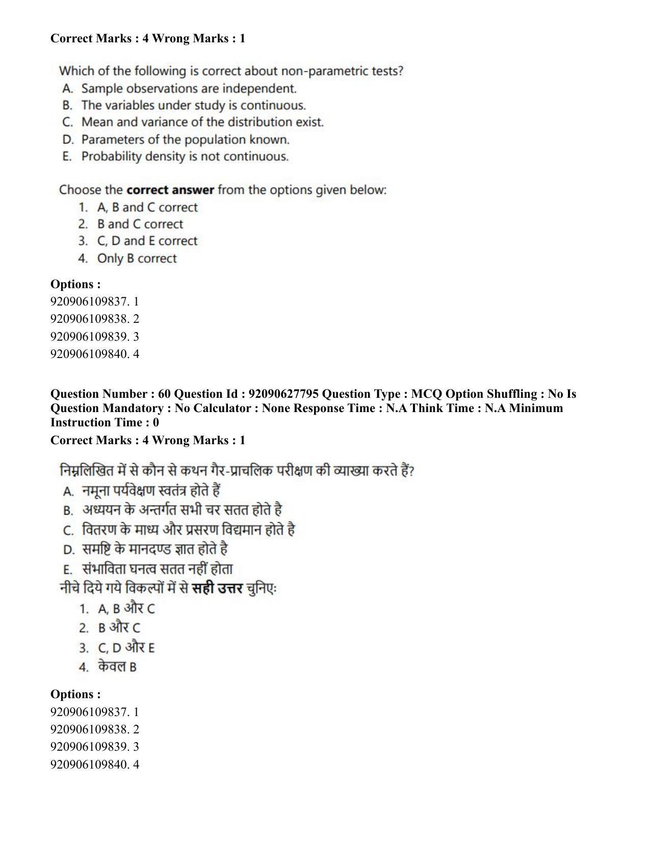 CUET PG 2023: SCQP02 – Agro-forestry (Hin) - Shift 1 (26-06-2023) Question Paper - Page 55