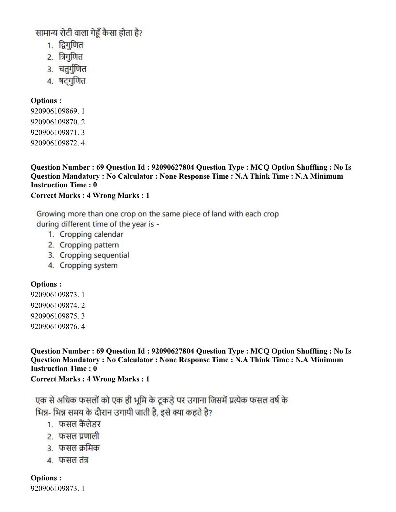 CUET PG 2023: SCQP02 – Agro-forestry (Hin) - Shift 1 (26-06-2023) Question Paper - Page 62