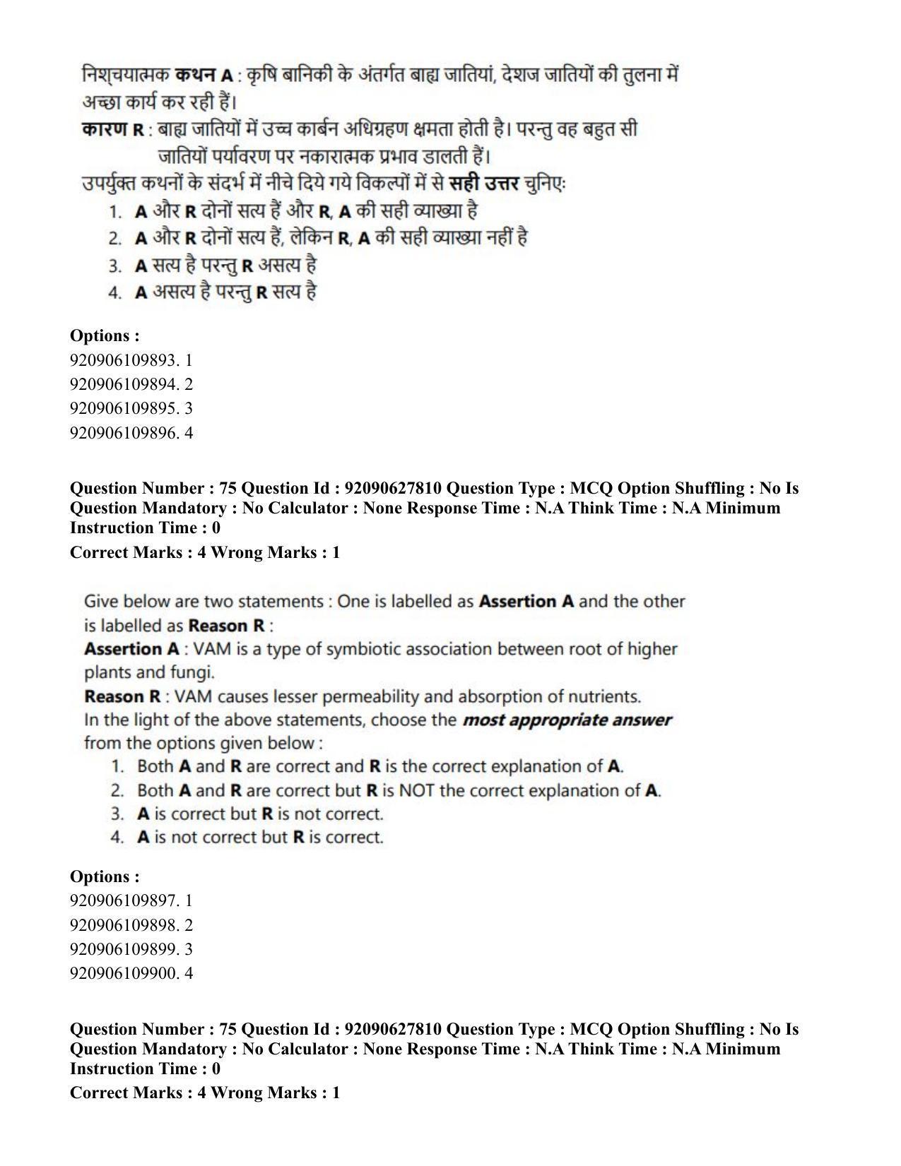 CUET PG 2023: SCQP02 – Agro-forestry (Hin) - Shift 1 (26-06-2023) Question Paper - Page 67
