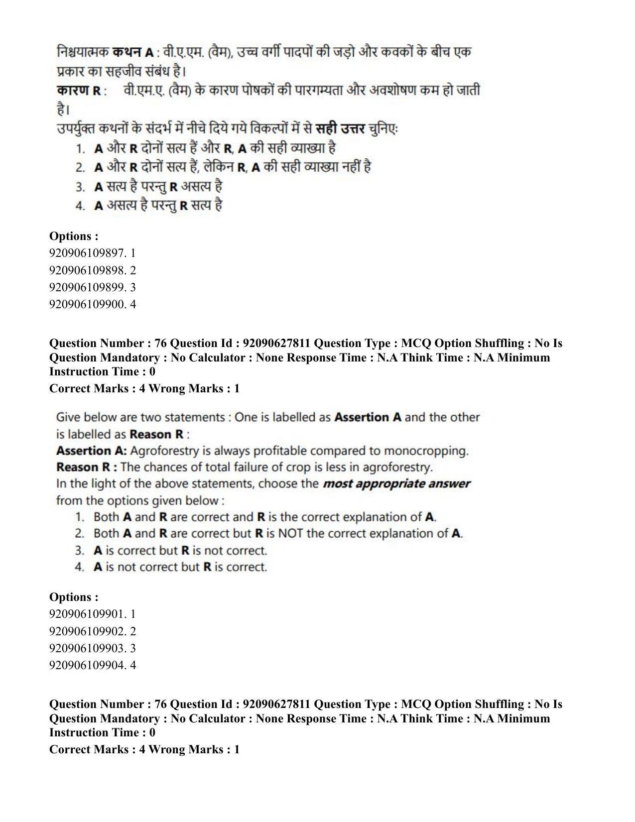 CUET PG 2023: SCQP02 – Agro-forestry (Hin) - Shift 1 (26-06-2023) Question Paper - Page 68