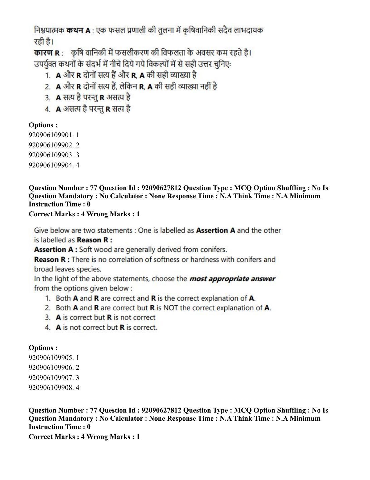 CUET PG 2023: SCQP02 – Agro-forestry (Hin) - Shift 1 (26-06-2023) Question Paper - Page 69