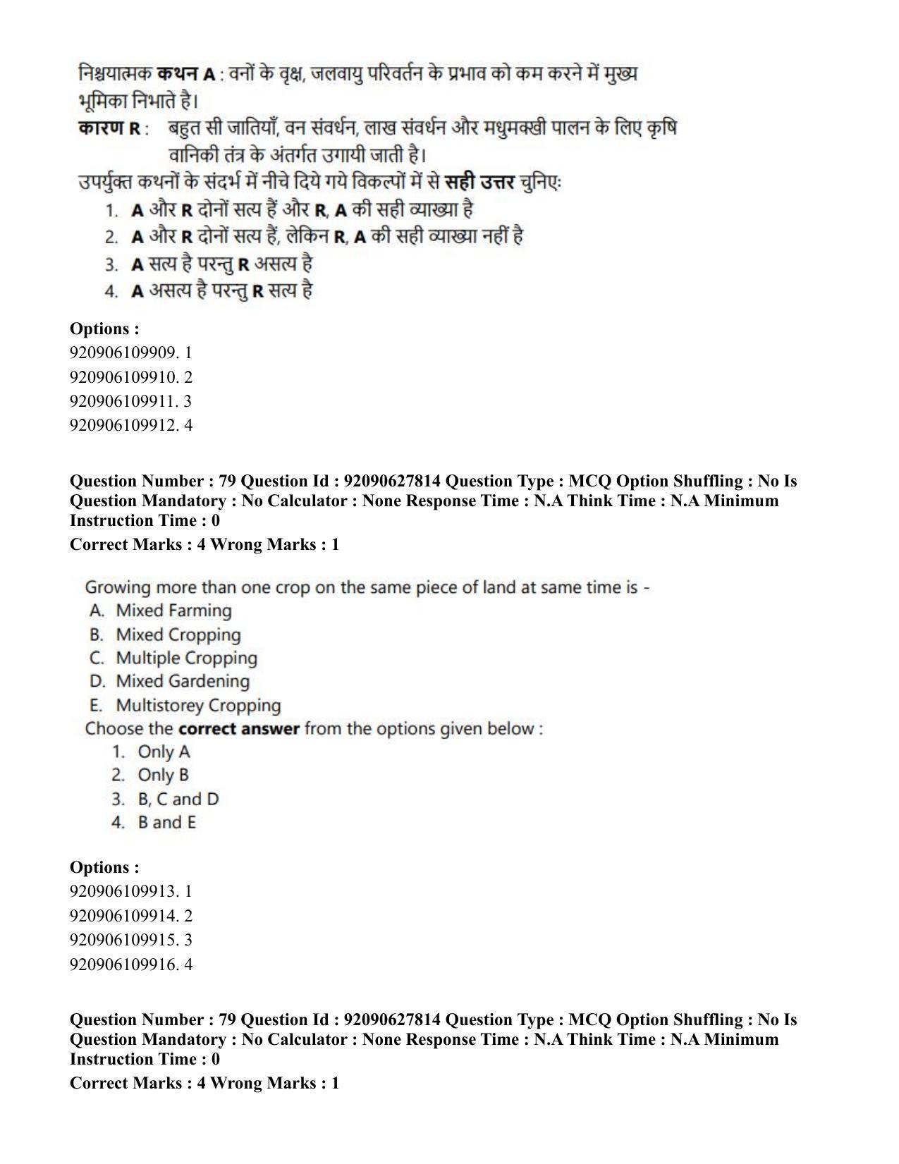 CUET PG 2023: SCQP02 – Agro-forestry (Hin) - Shift 1 (26-06-2023) Question Paper - Page 71