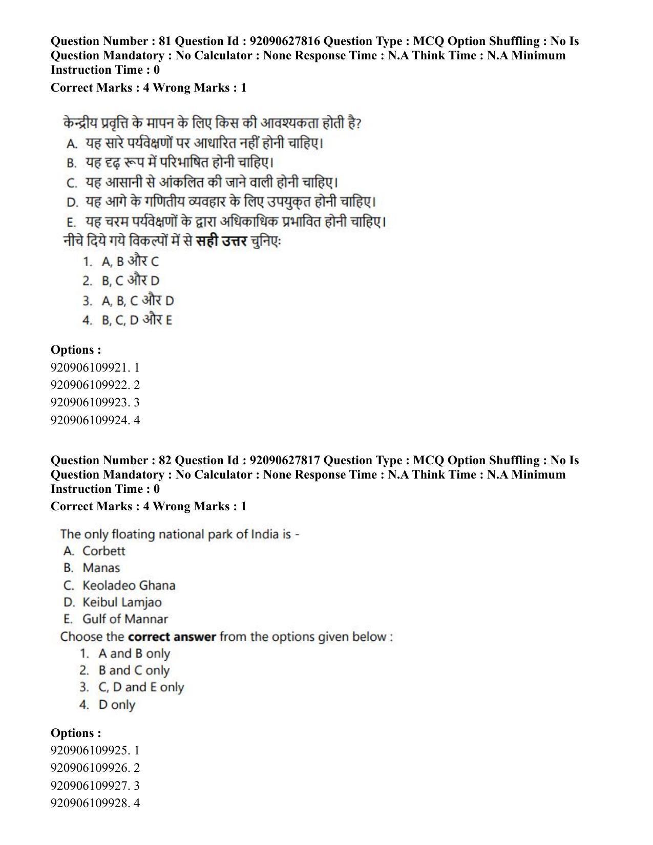 CUET PG 2023: SCQP02 – Agro-forestry (Hin) - Shift 1 (26-06-2023) Question Paper - Page 74