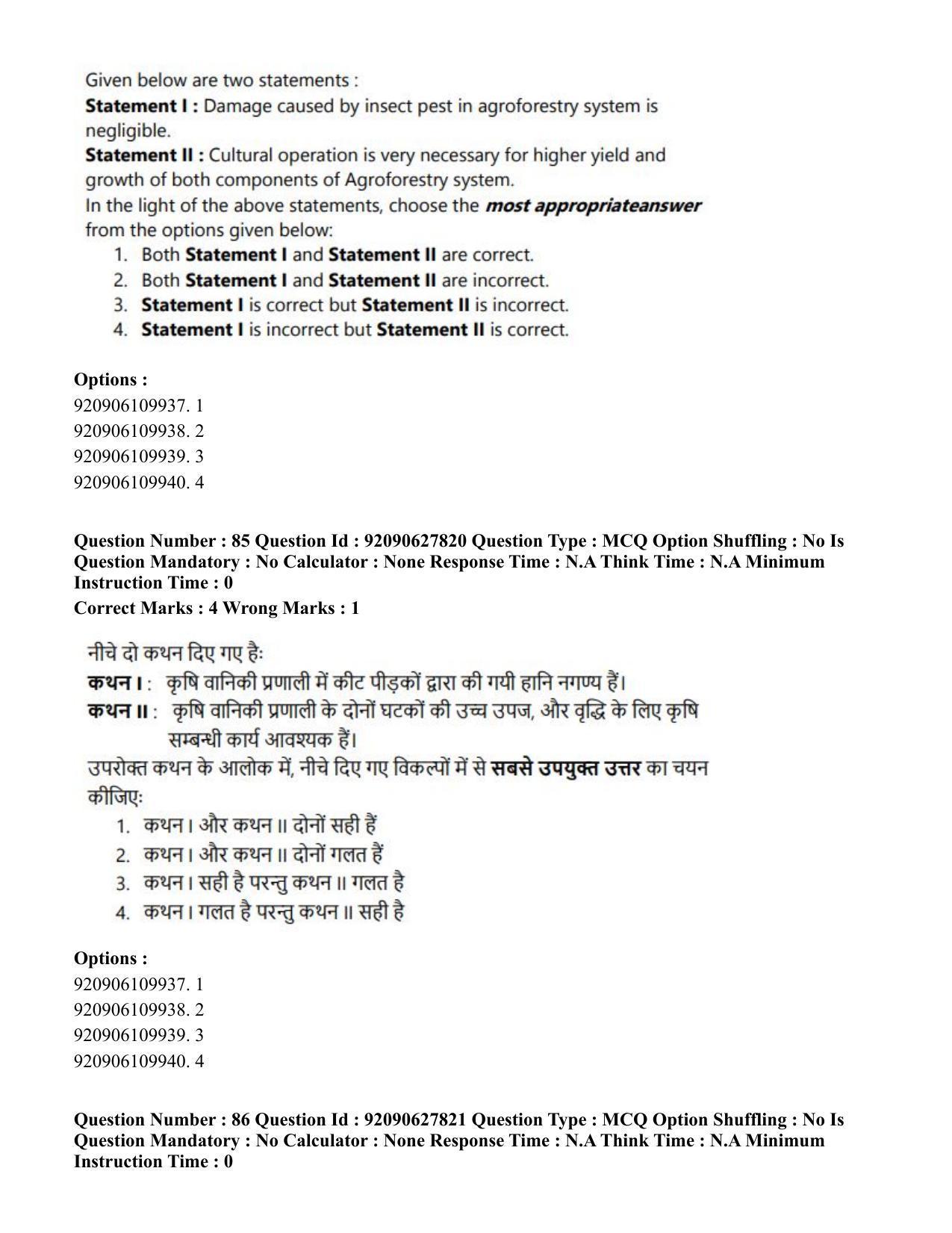 CUET PG 2023: SCQP02 – Agro-forestry (Hin) - Shift 1 (26-06-2023) Question Paper - Page 78