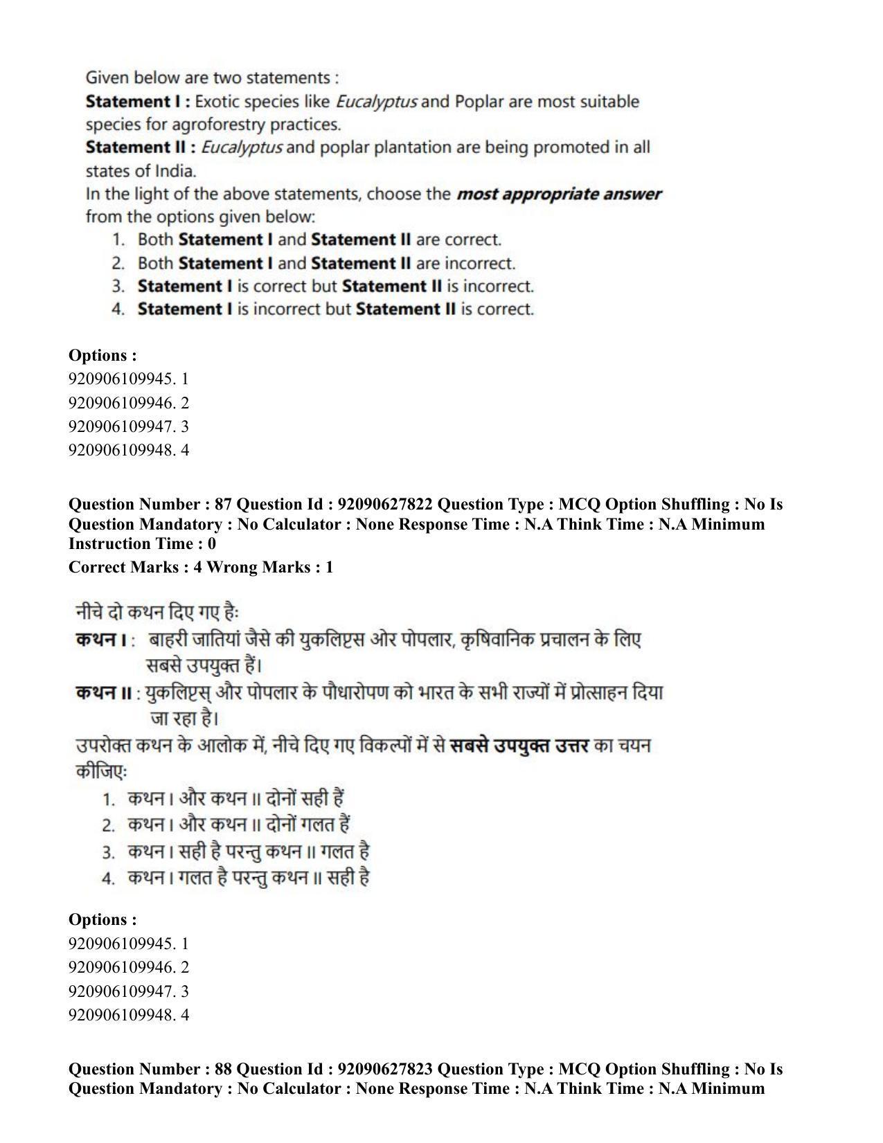CUET PG 2023: SCQP02 – Agro-forestry (Hin) - Shift 1 (26-06-2023) Question Paper - Page 80