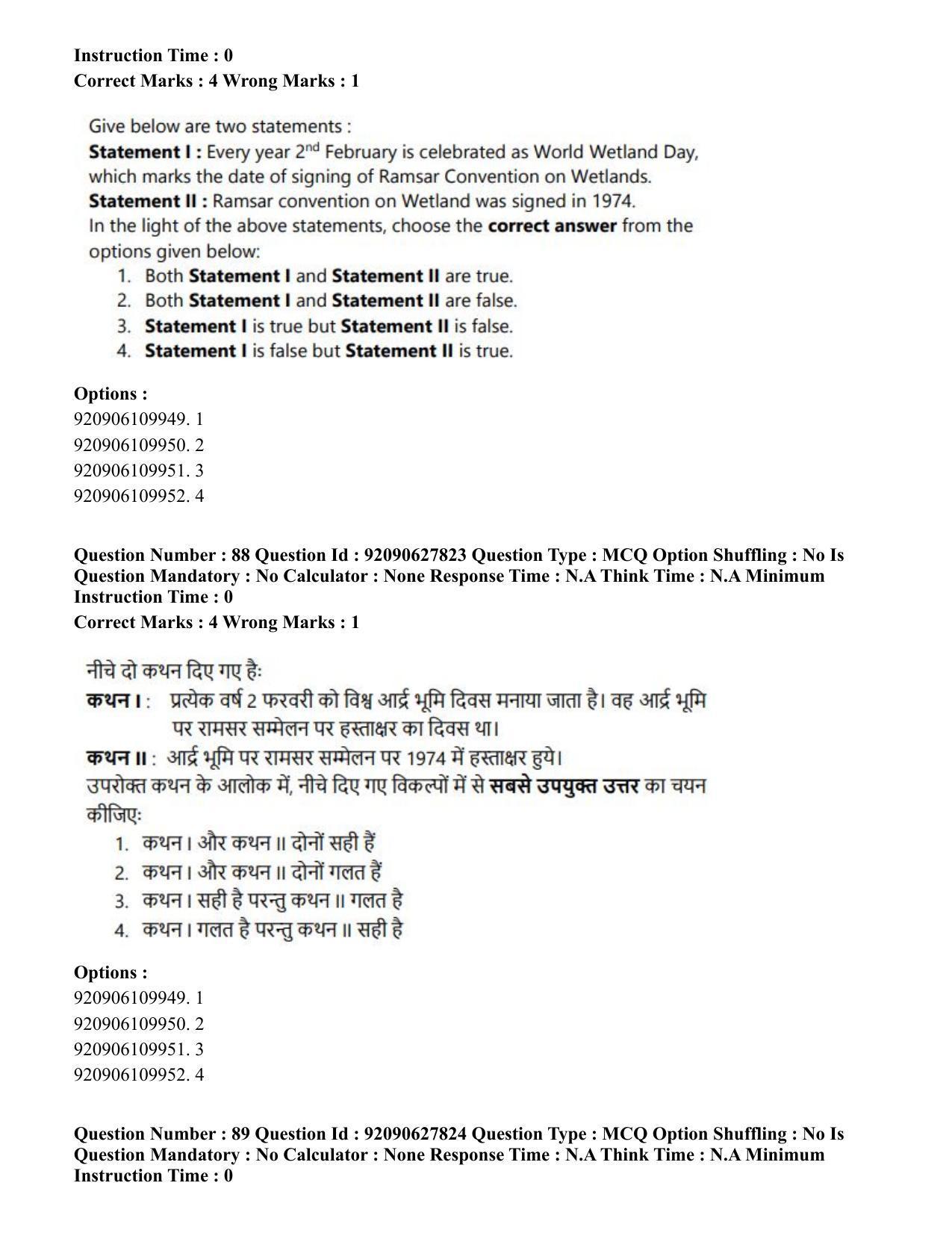 CUET PG 2023: SCQP02 – Agro-forestry (Hin) - Shift 1 (26-06-2023) Question Paper - Page 81