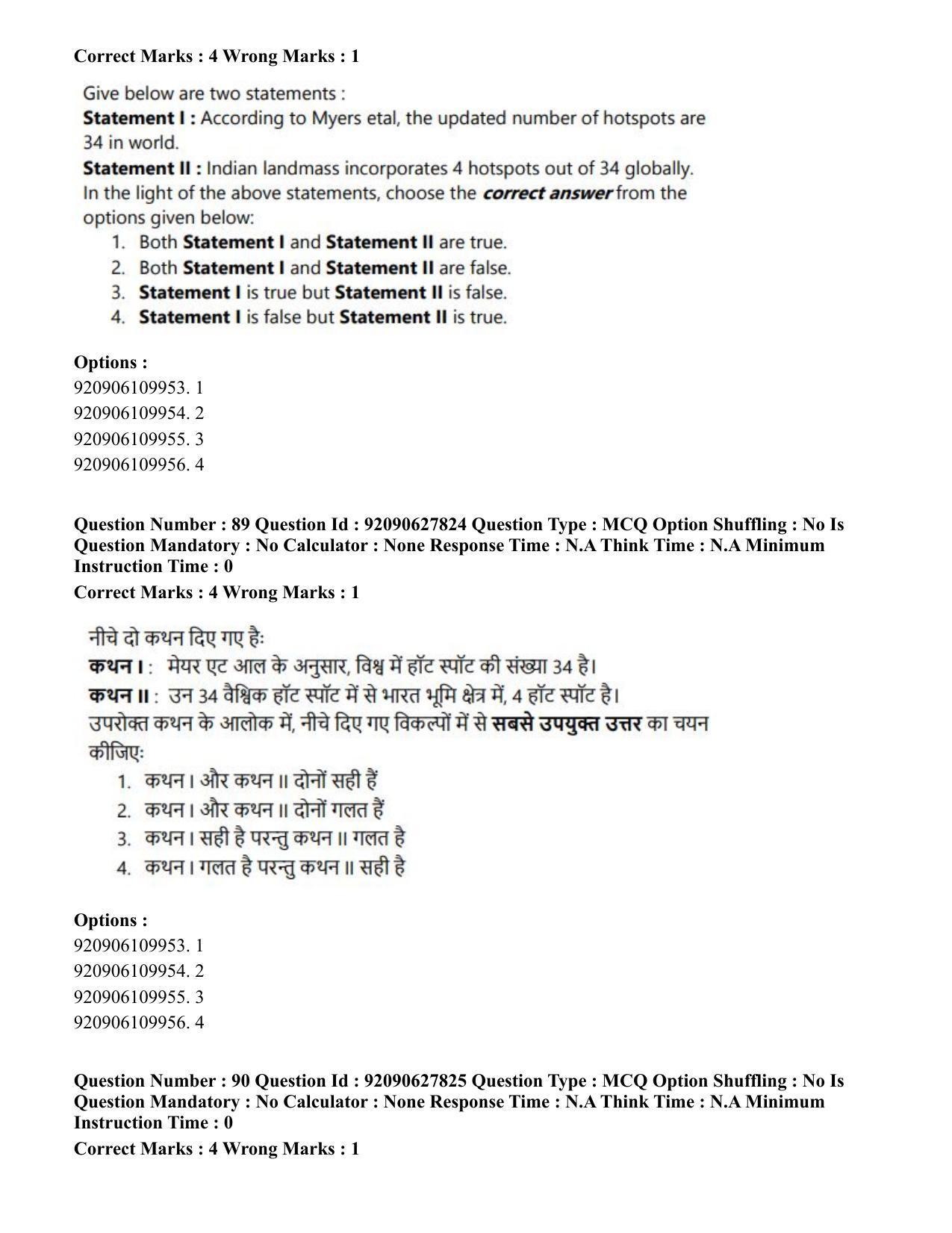 CUET PG 2023: SCQP02 – Agro-forestry (Hin) - Shift 1 (26-06-2023) Question Paper - Page 82