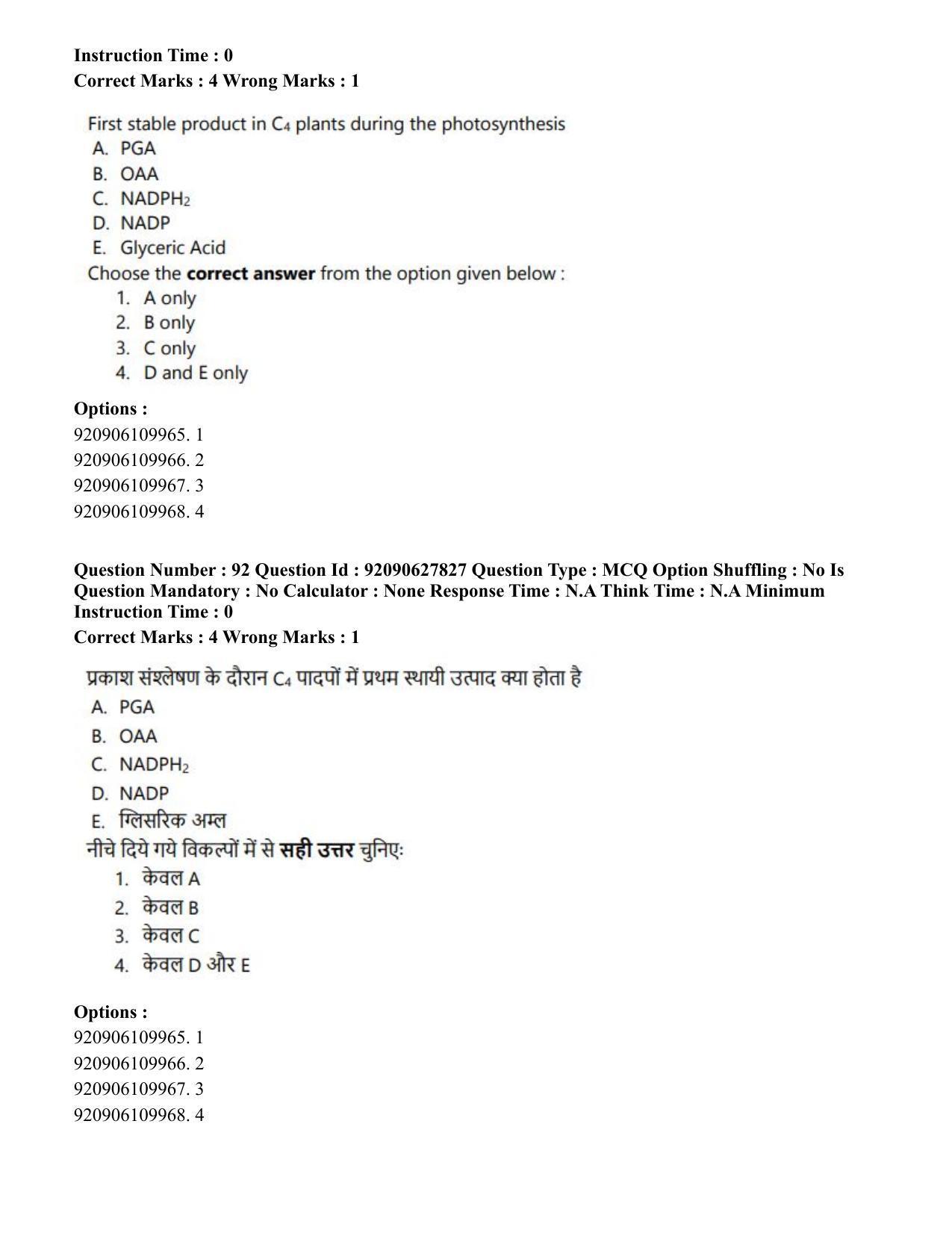 CUET PG 2023: SCQP02 – Agro-forestry (Hin) - Shift 1 (26-06-2023) Question Paper - Page 85