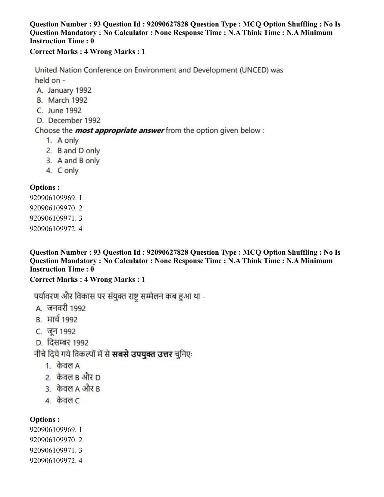 CUET PG 2023: SCQP02 – Agro-forestry (Hin) - Shift 1 (26-06-2023) Question Paper - Page 86