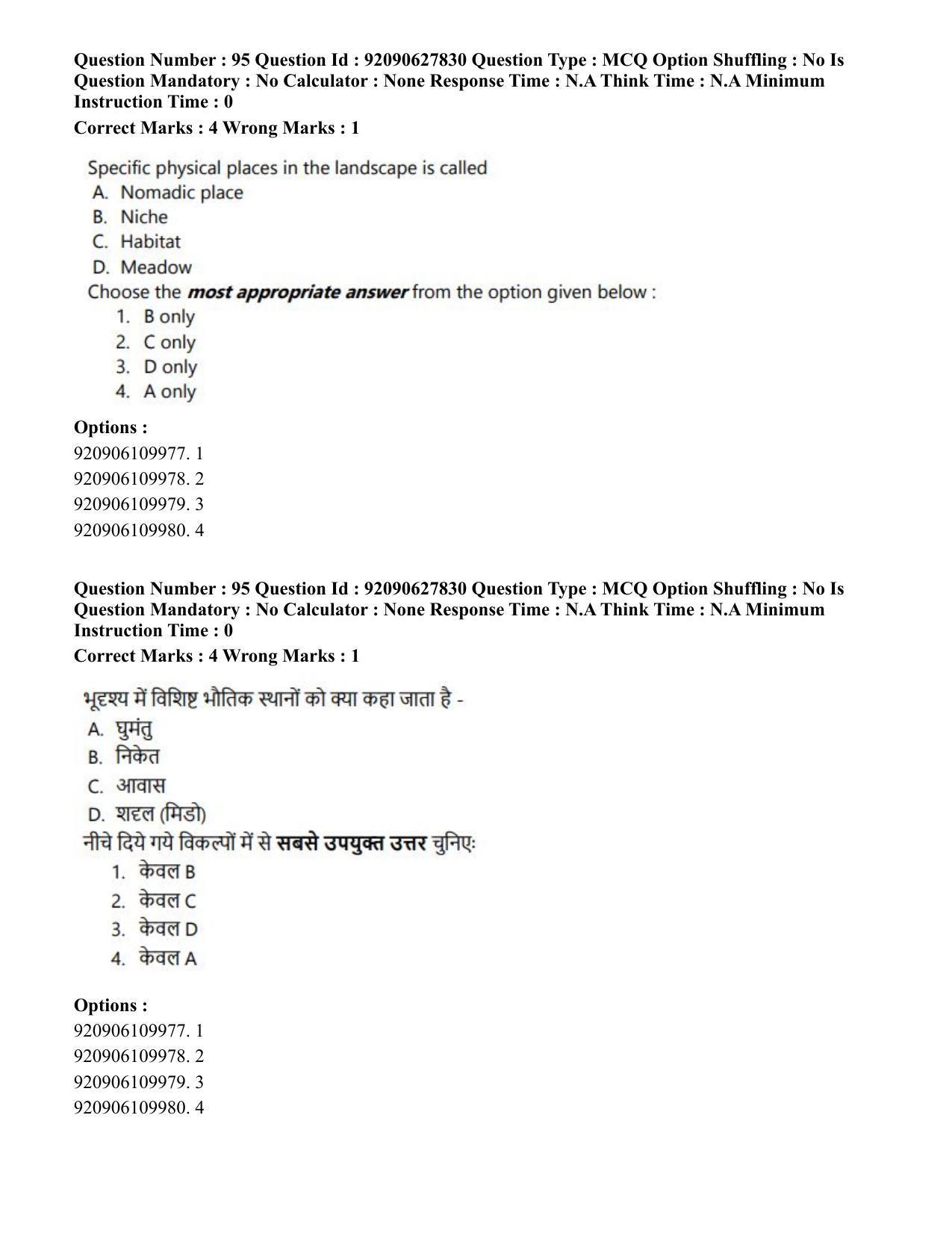 CUET PG 2023: SCQP02 – Agro-forestry (Hin) - Shift 1 (26-06-2023) Question Paper - Page 88