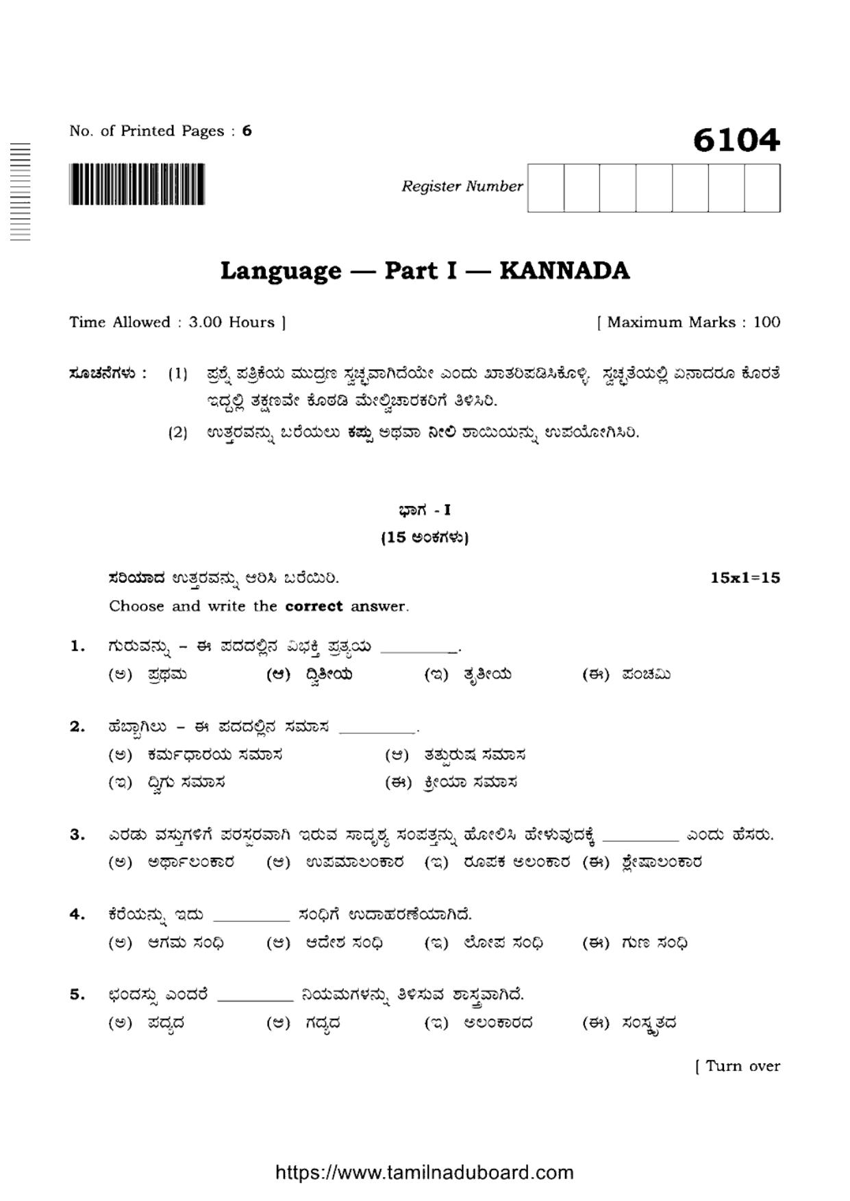 TN Class 10 Kannada-P1-6104 Question Papers May 2022 - Page 1