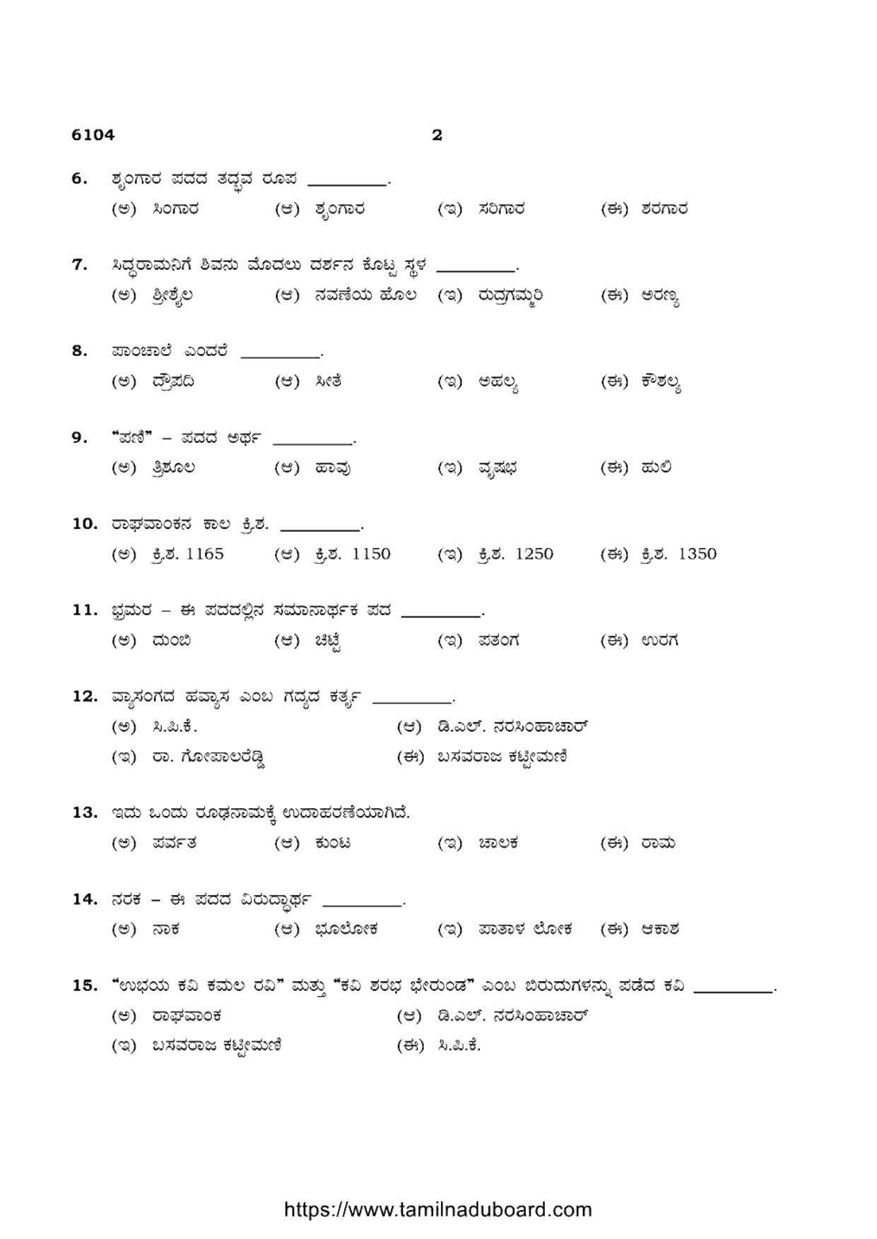 TN Class 10 Kannada-P1-6104 Question Papers May 2022 - Page 2