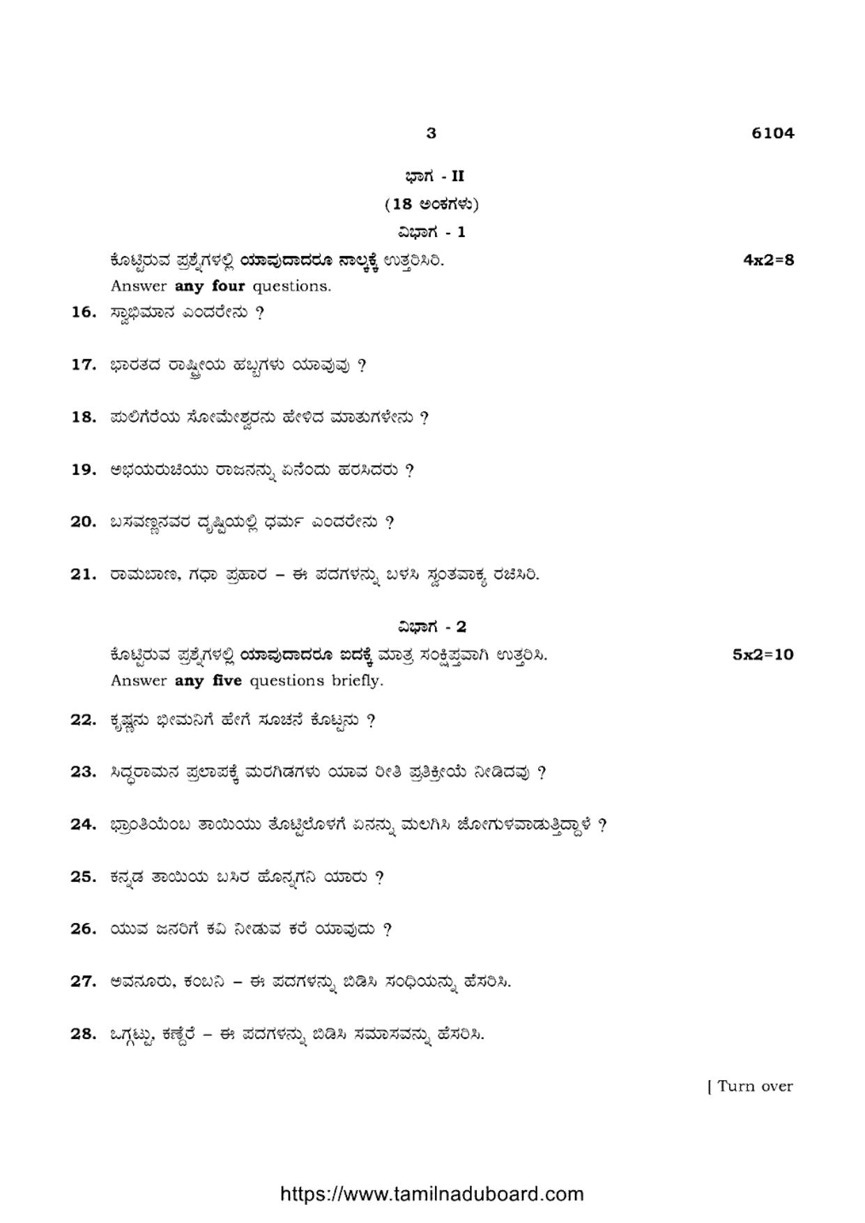 TN Class 10 Kannada-P1-6104 Question Papers May 2022 - Page 3