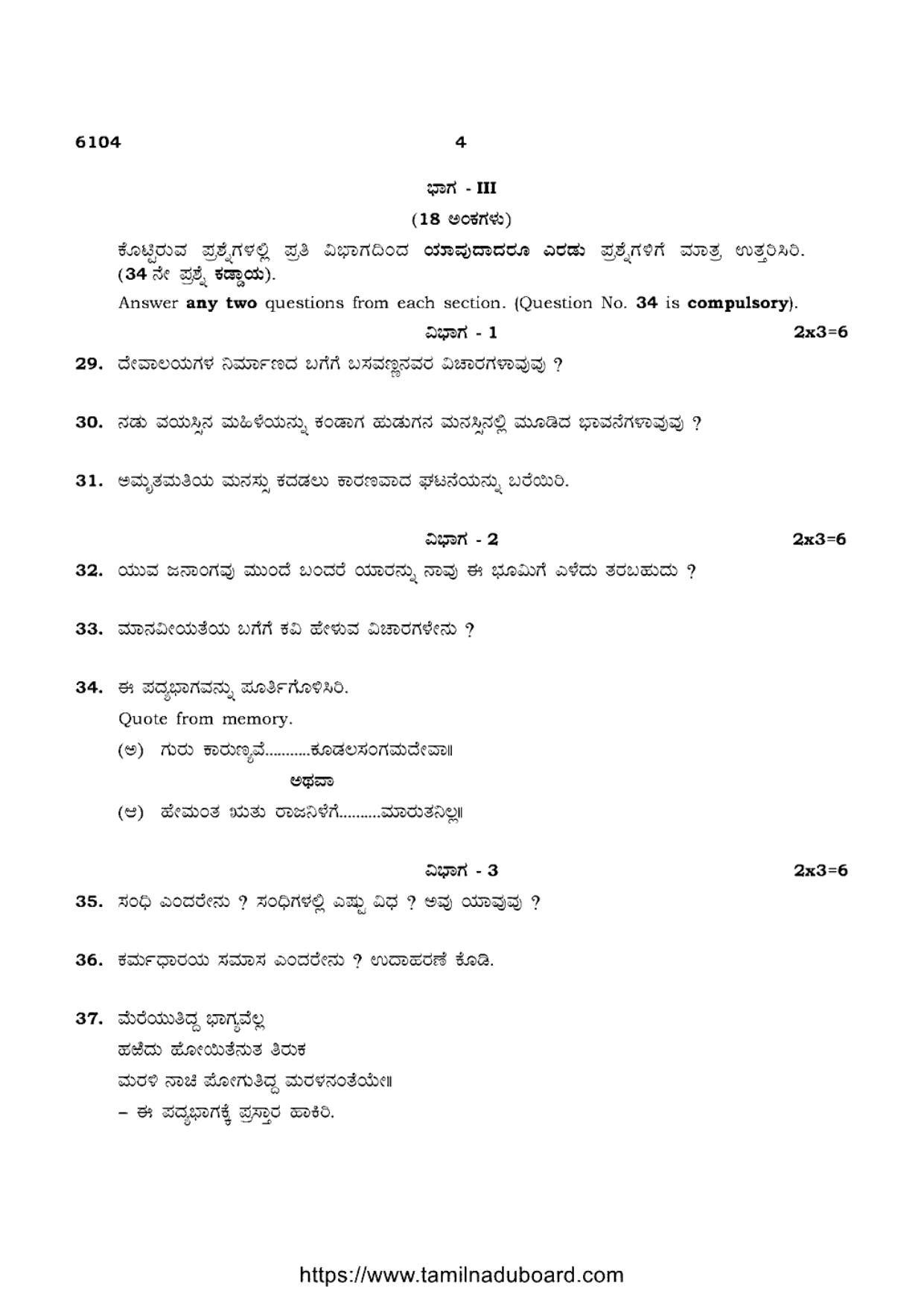 TN Class 10 Kannada-P1-6104 Question Papers May 2022 - Page 4
